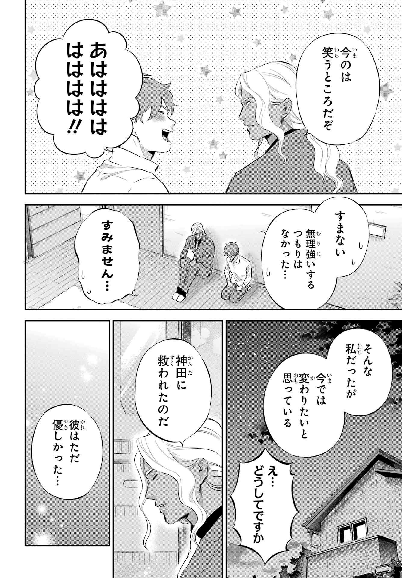 おじさまと猫 第113話 - Page 14