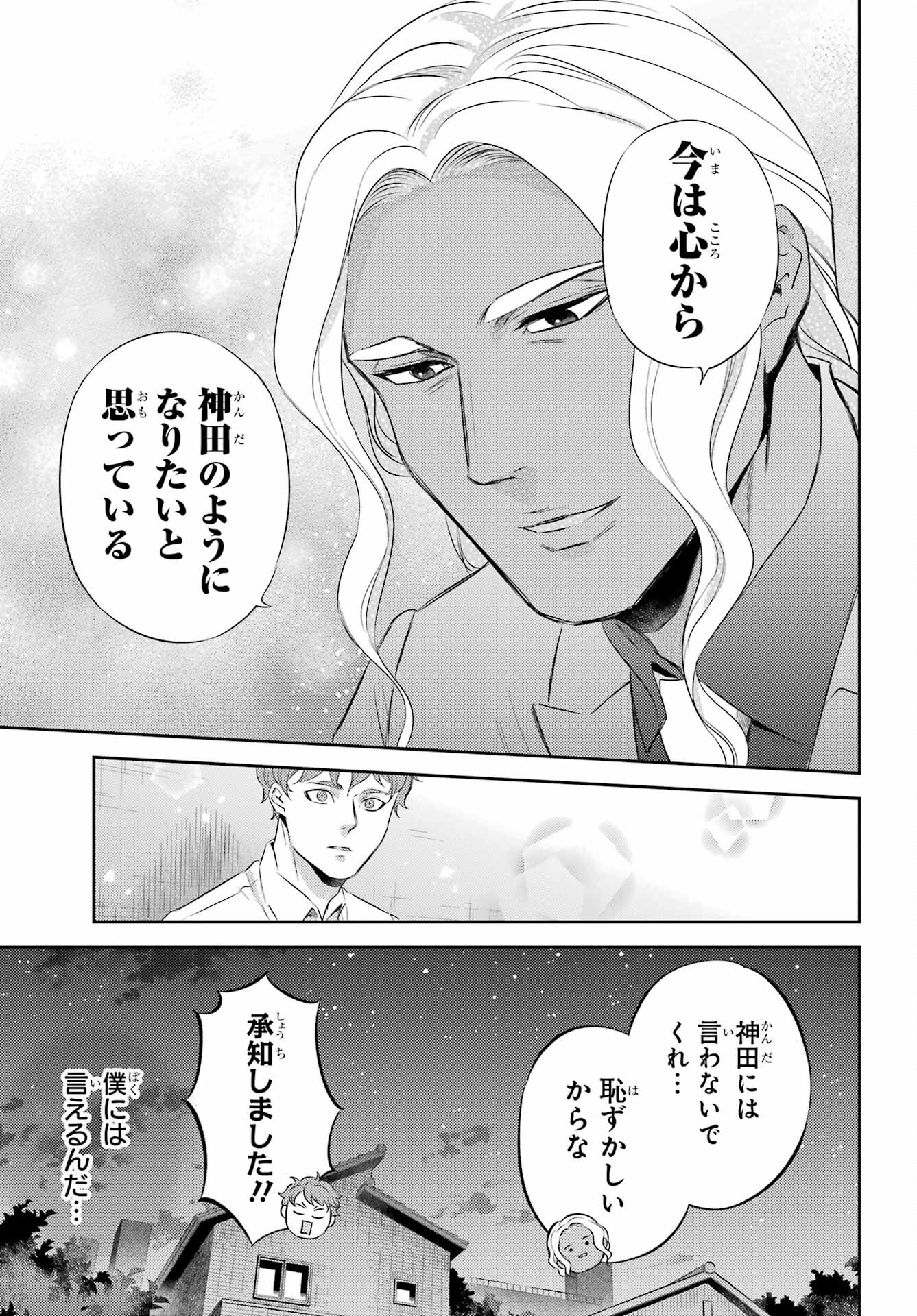 おじさまと猫 第113話 - Page 15