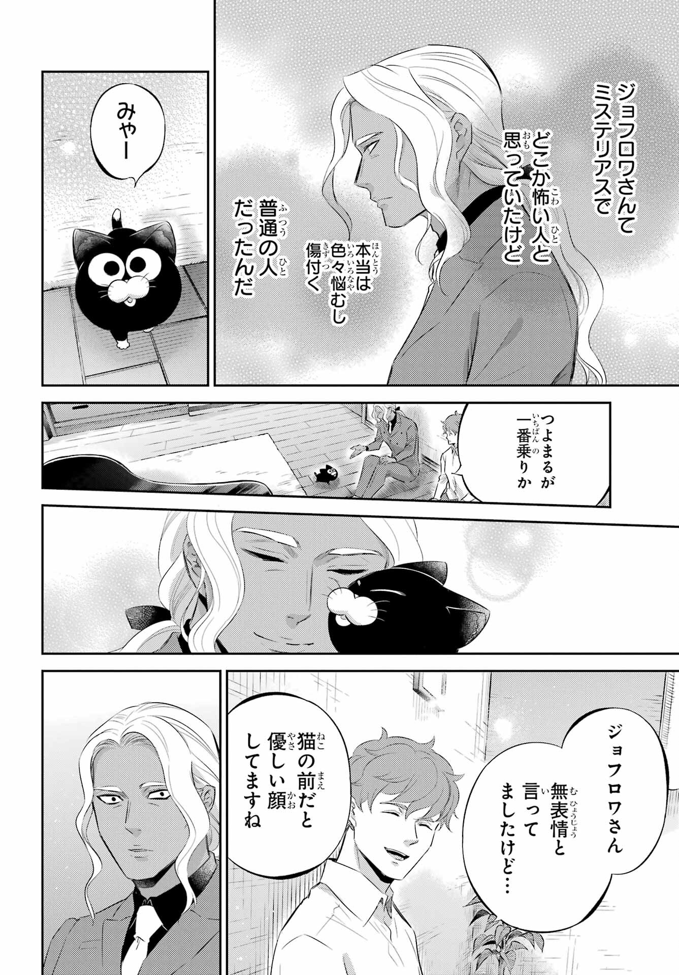 おじさまと猫 第113話 - Page 16