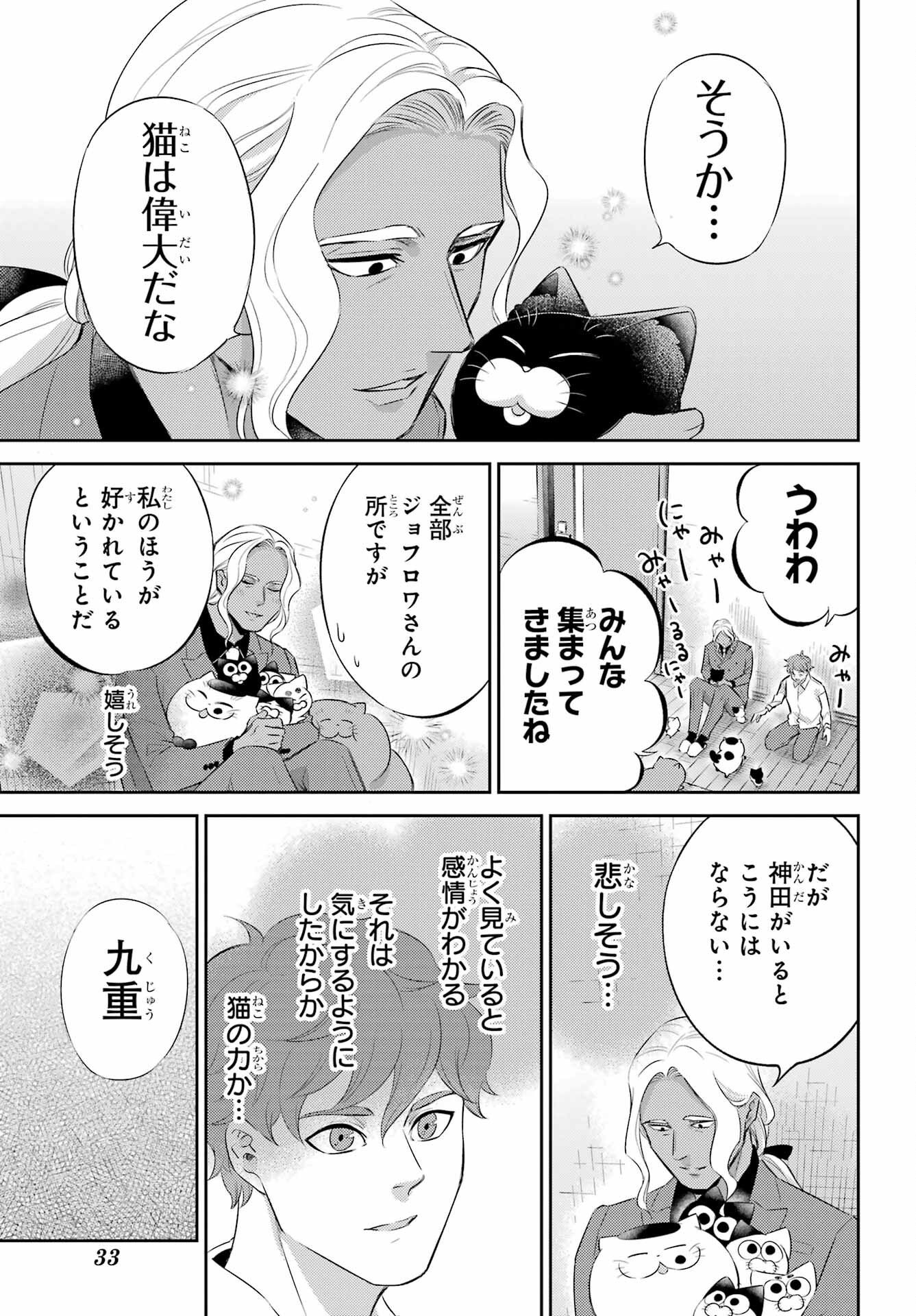おじさまと猫 第113話 - Page 17