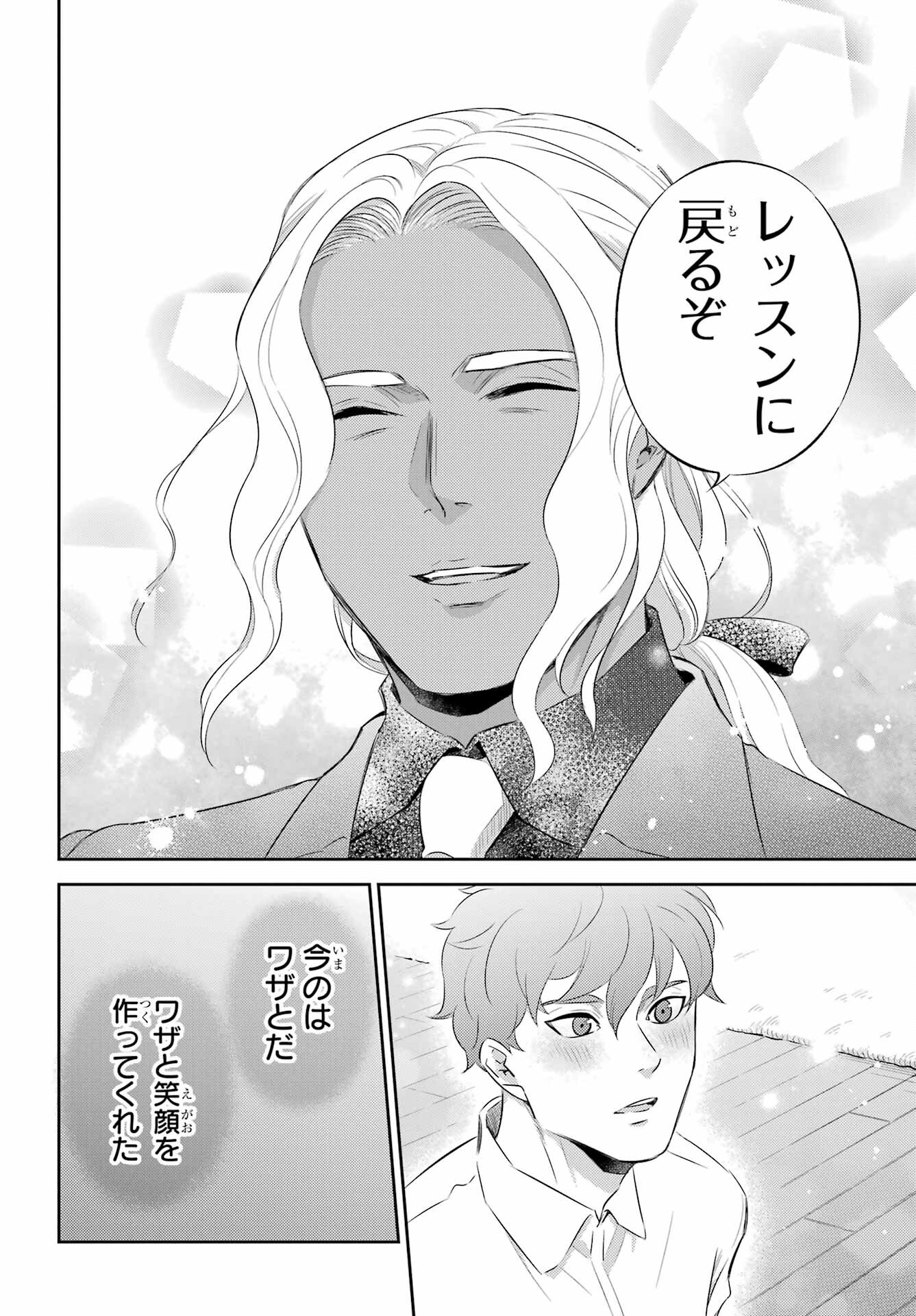 おじさまと猫 第113話 - Page 18