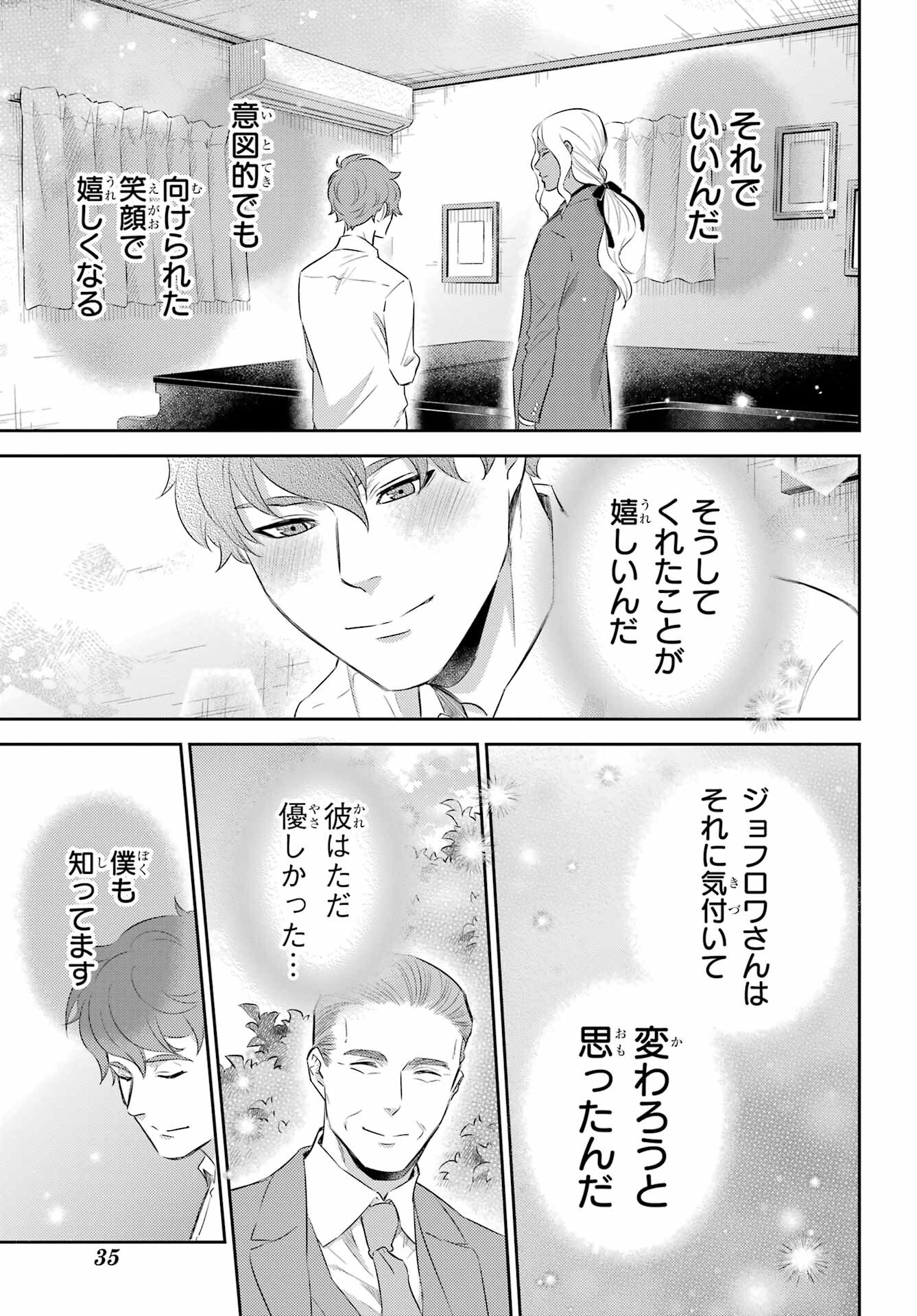 おじさまと猫 第113話 - Page 19