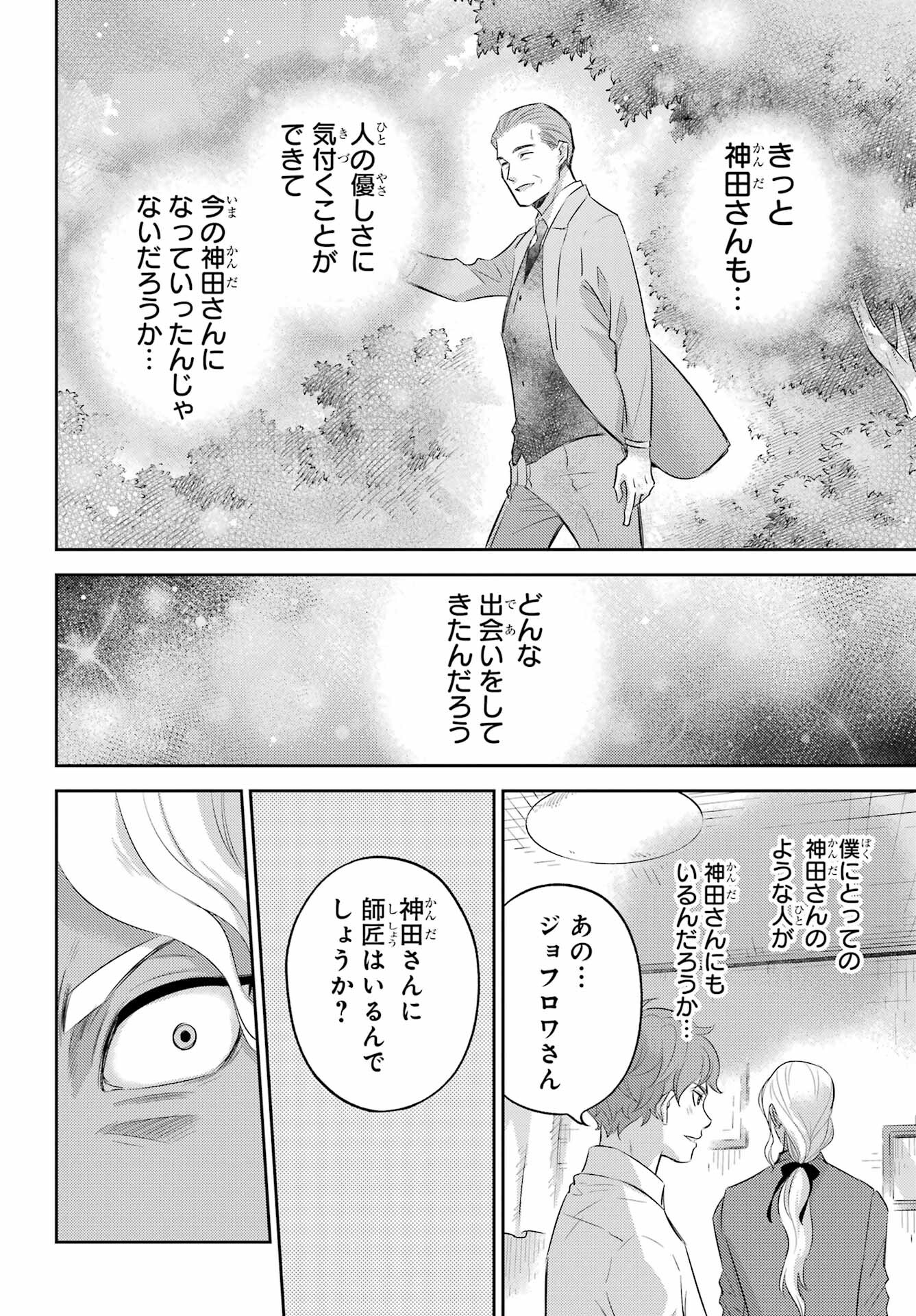 おじさまと猫 第113話 - Page 20