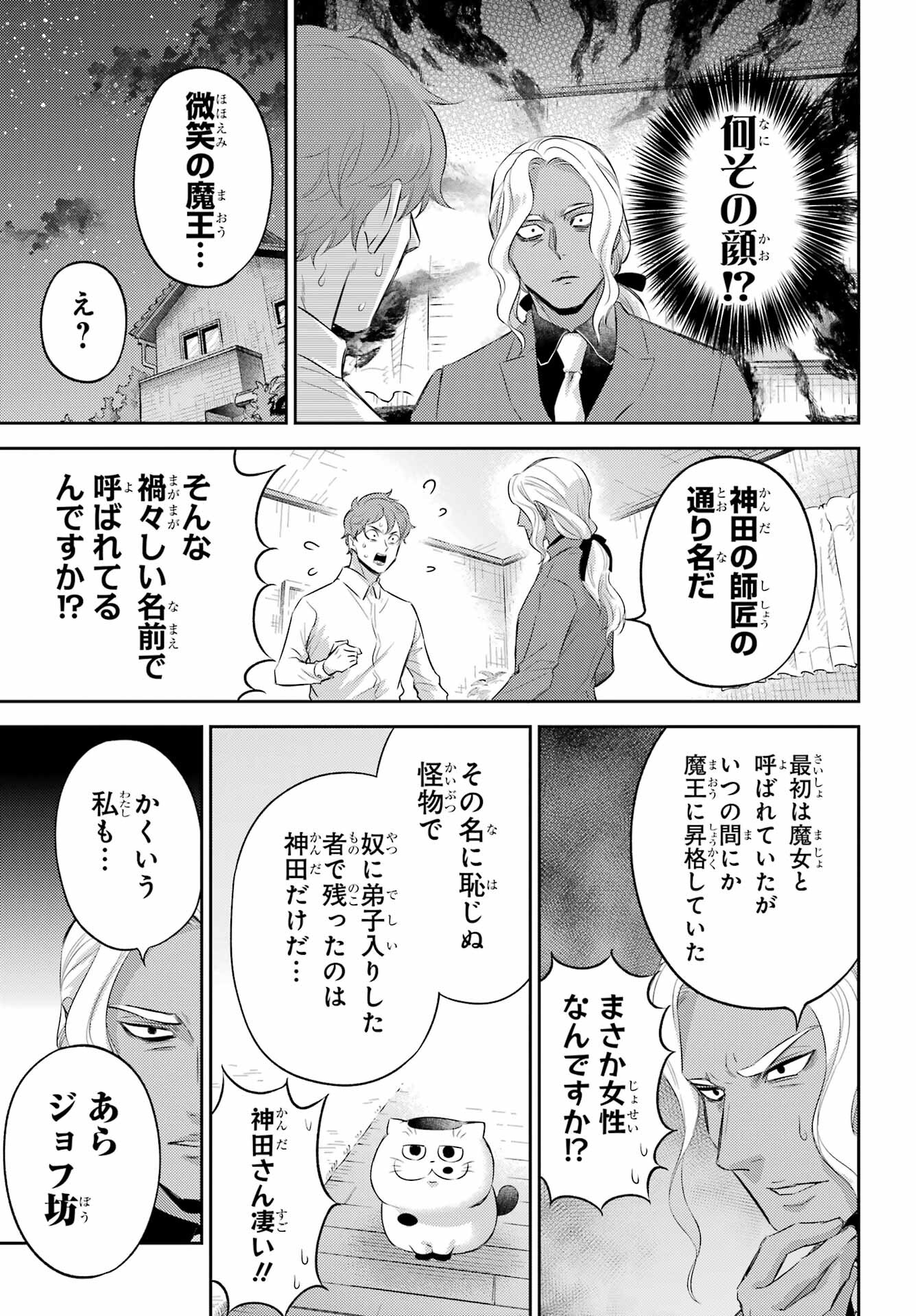 おじさまと猫 第113話 - Page 21
