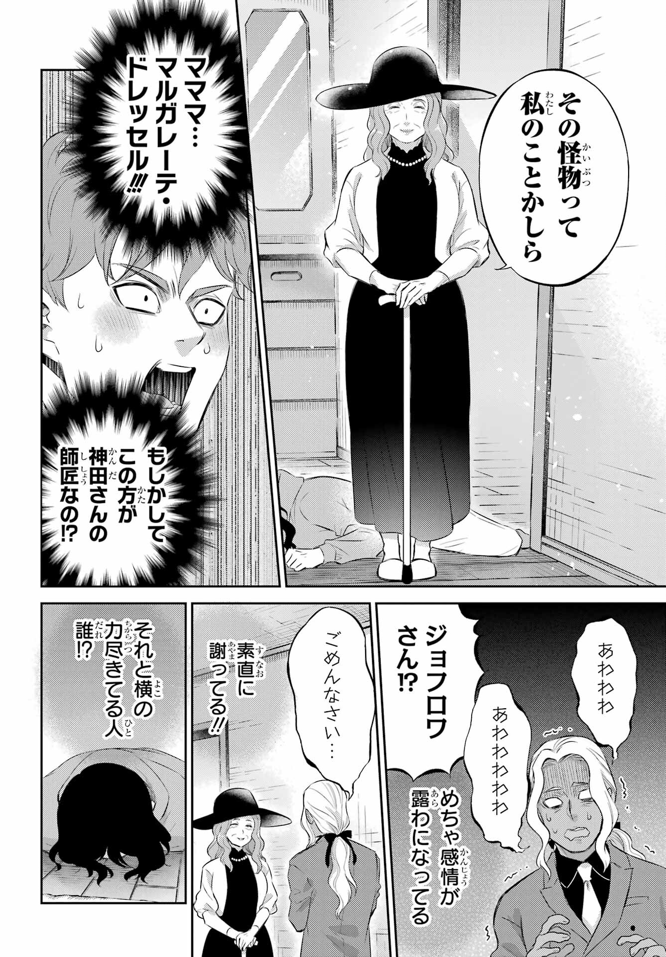 おじさまと猫 第113話 - Page 22