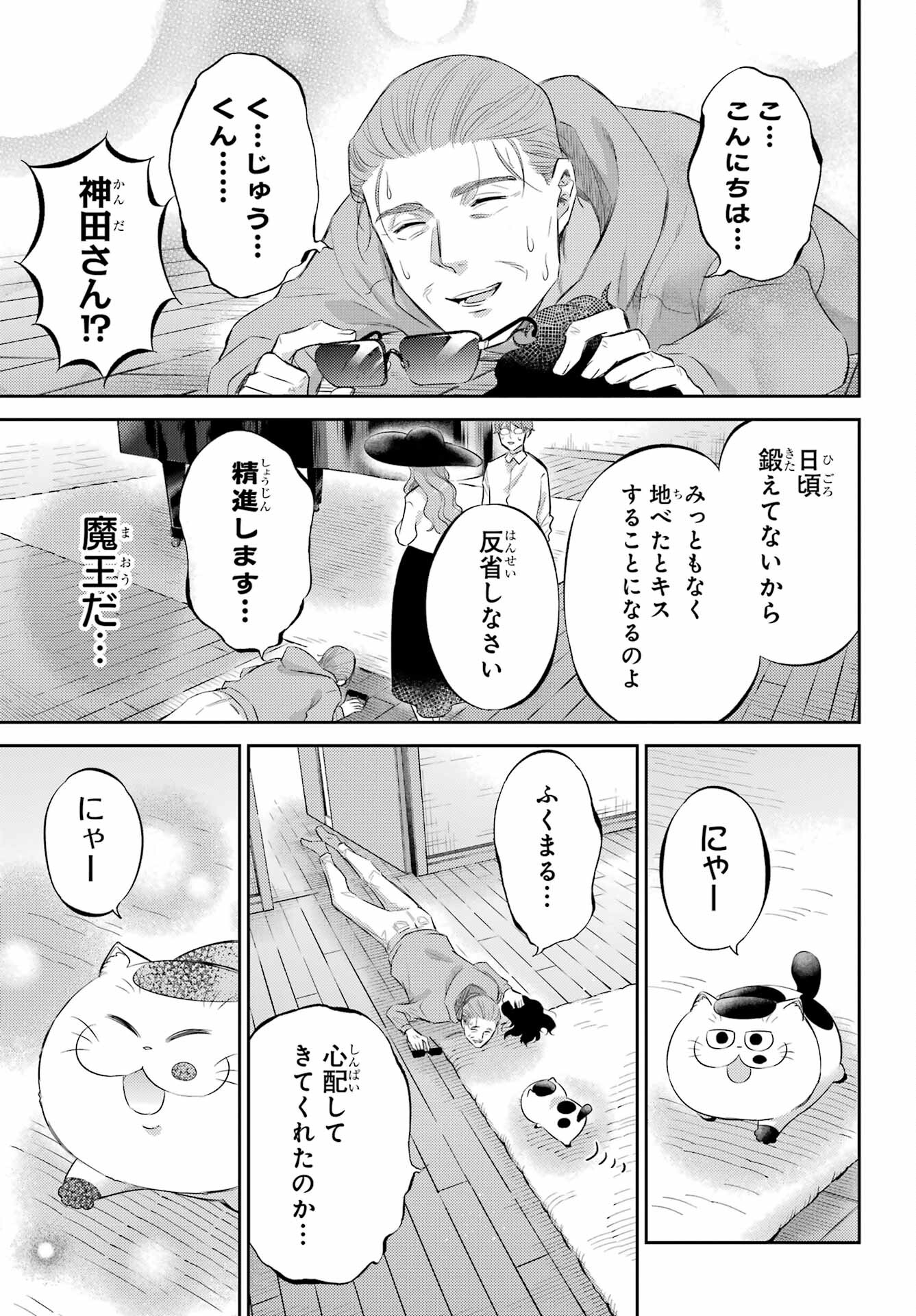 おじさまと猫 第113話 - Page 23