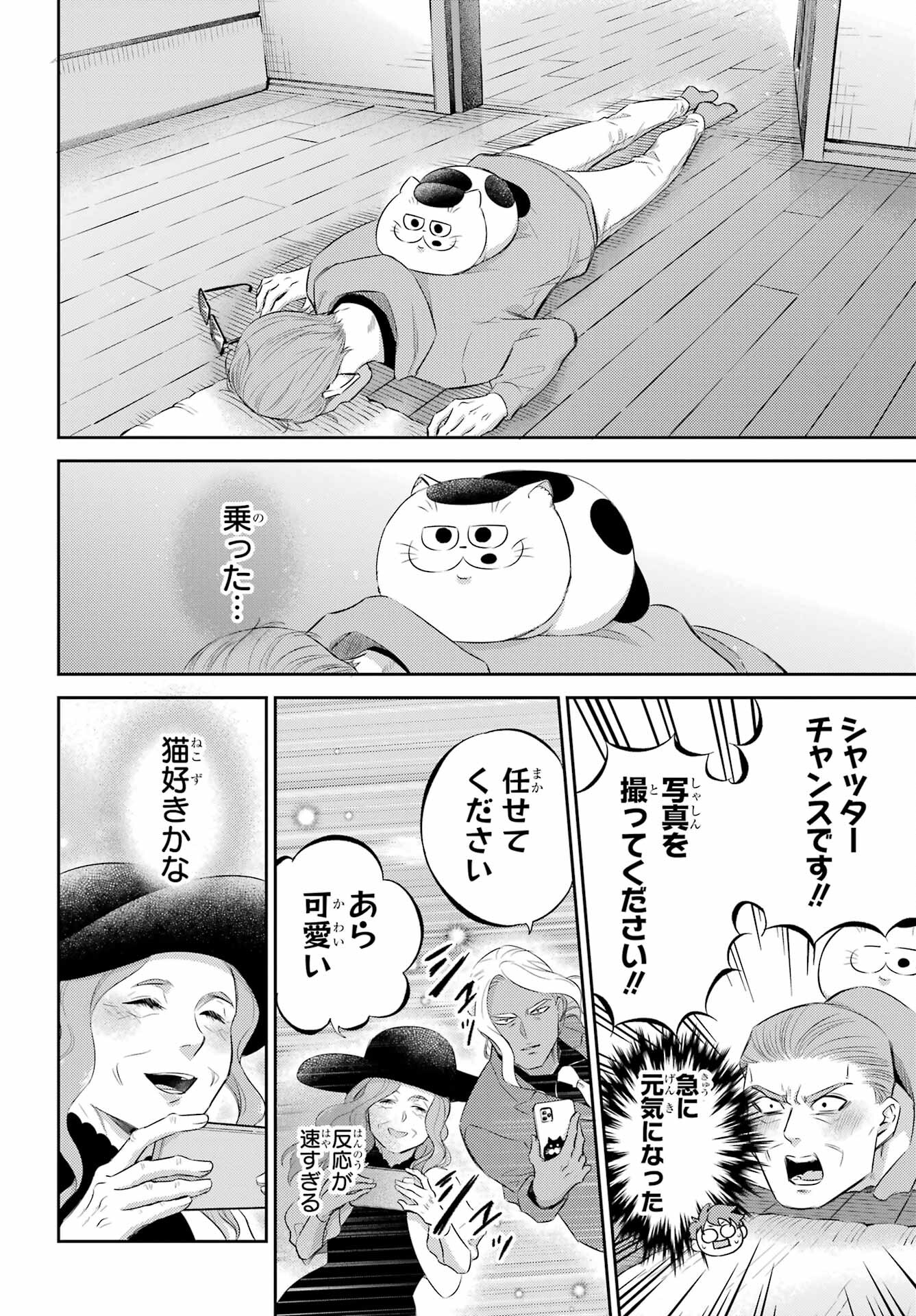 おじさまと猫 第113話 - Page 24