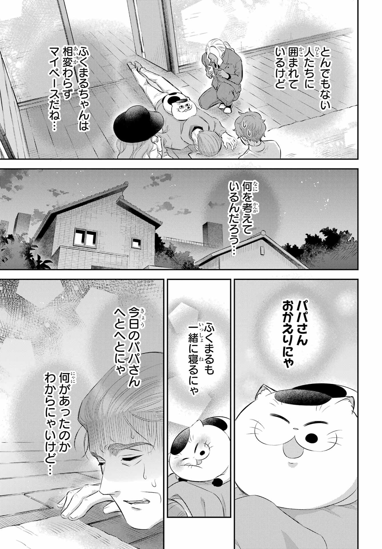 おじさまと猫 第113話 - Page 25
