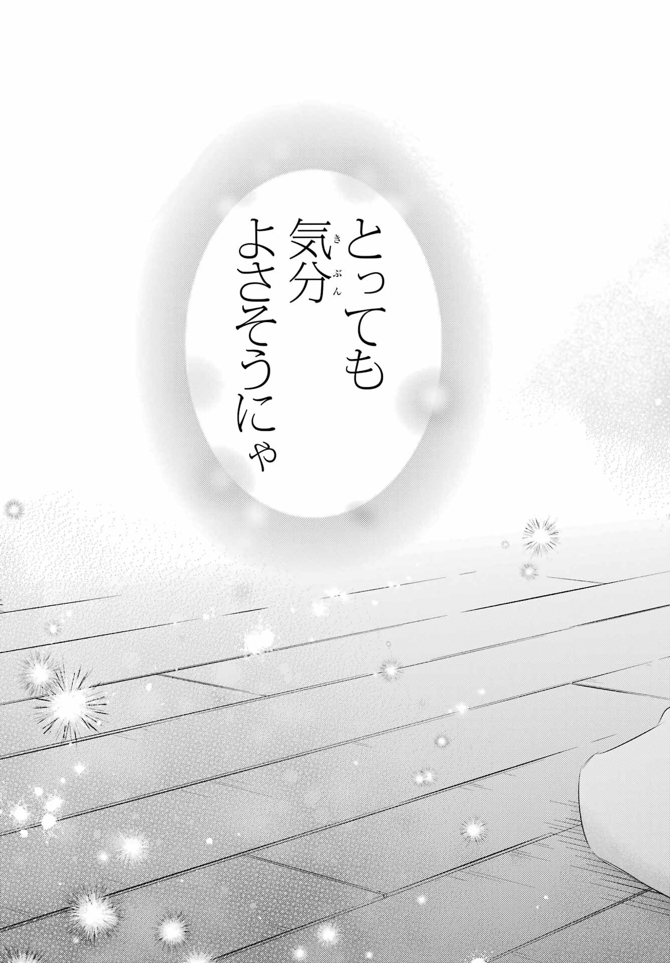 おじさまと猫 第113話 - Page 27