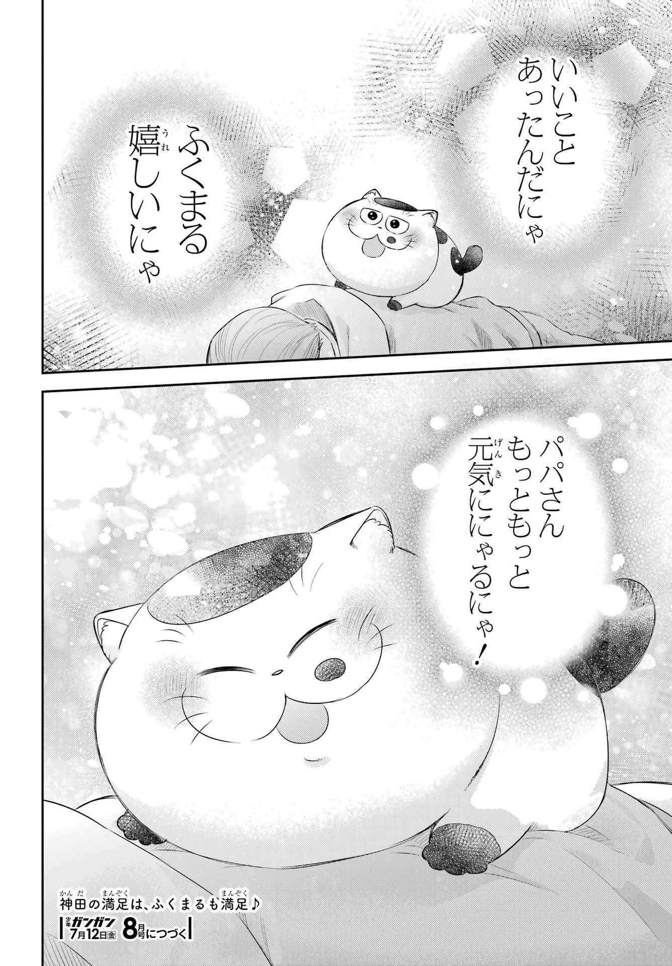 おじさまと猫 第113話 - Page 28