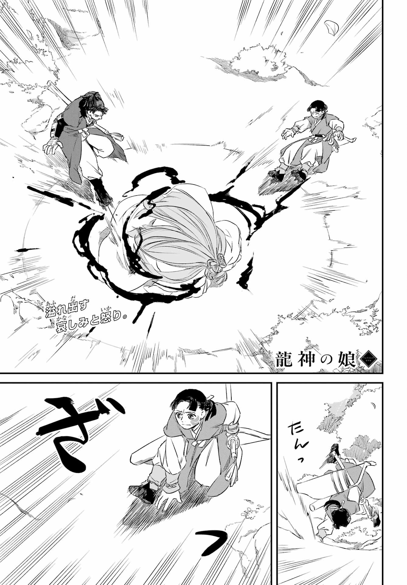 RYUUJIN NO MUSUME 第6.2話 - Page 2