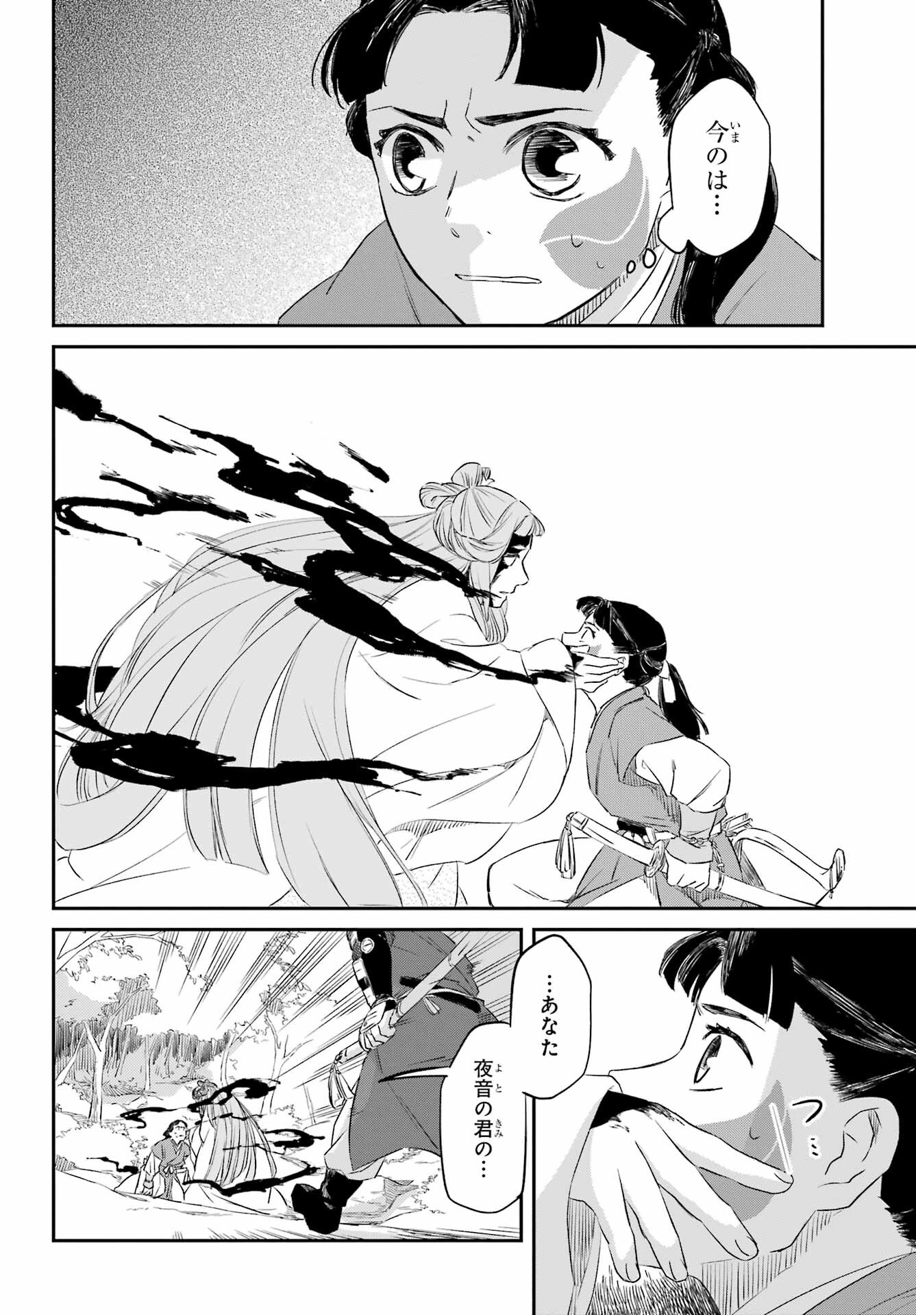 RYUUJIN NO MUSUME 第6.2話 - Page 3