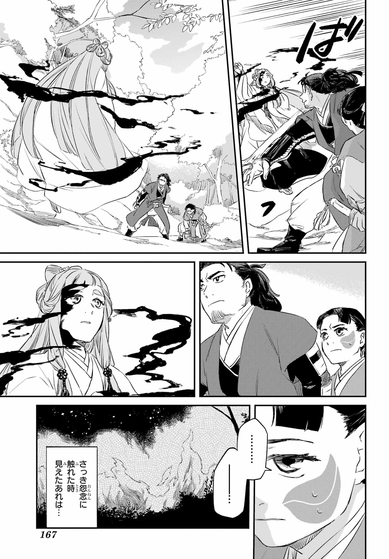 RYUUJIN NO MUSUME 第6.2話 - Page 4