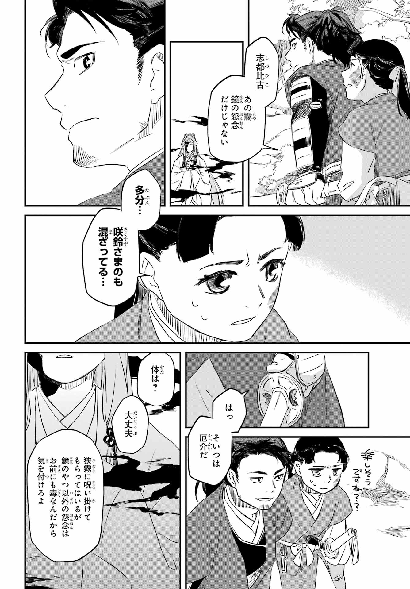 RYUUJIN NO MUSUME 第6.2話 - Page 5