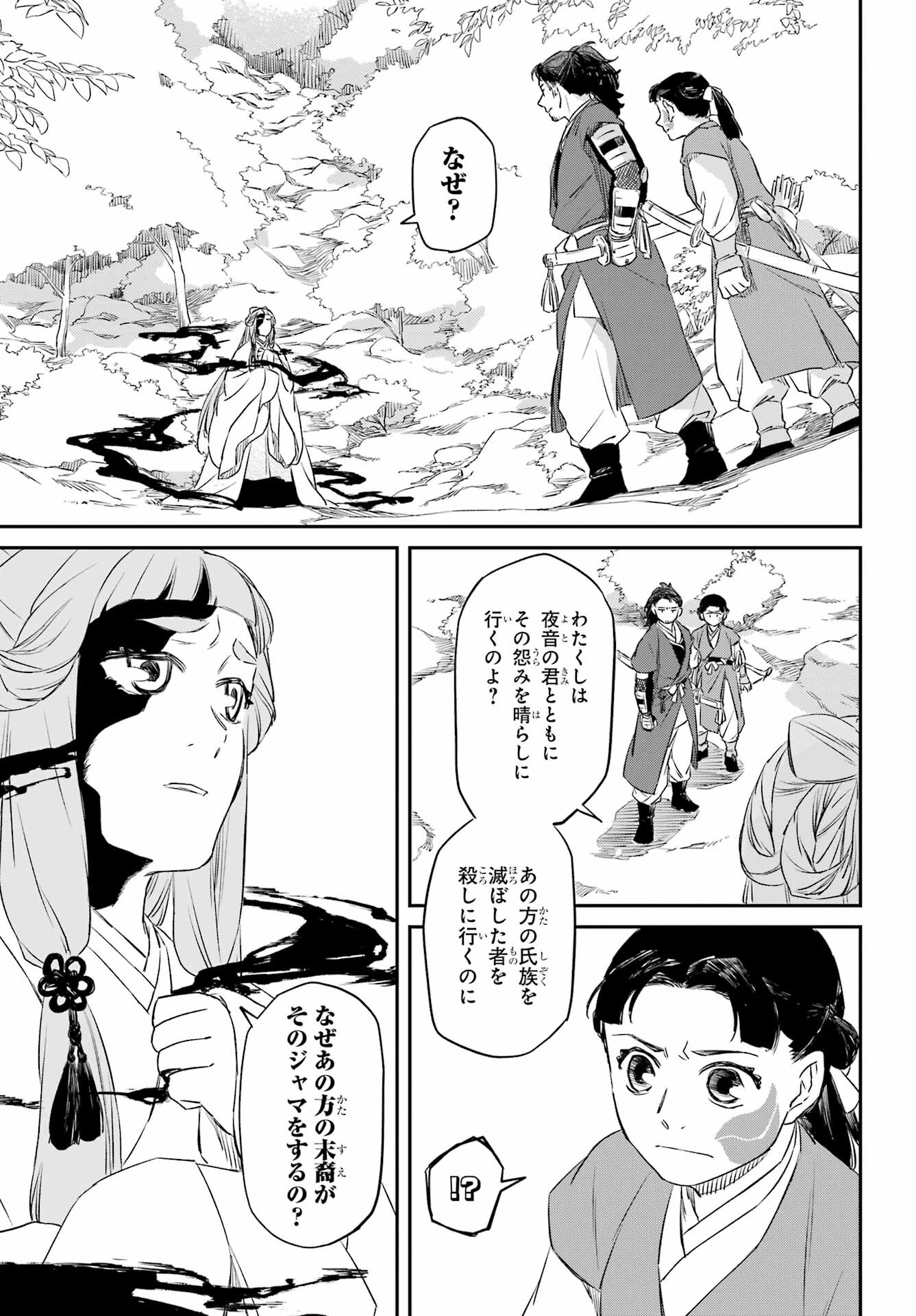 RYUUJIN NO MUSUME 第6.2話 - Page 6