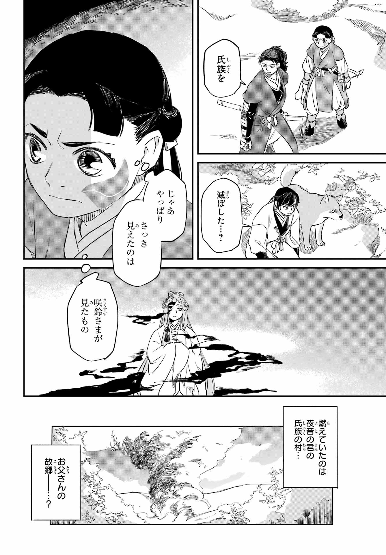 RYUUJIN NO MUSUME 第6.2話 - Page 7
