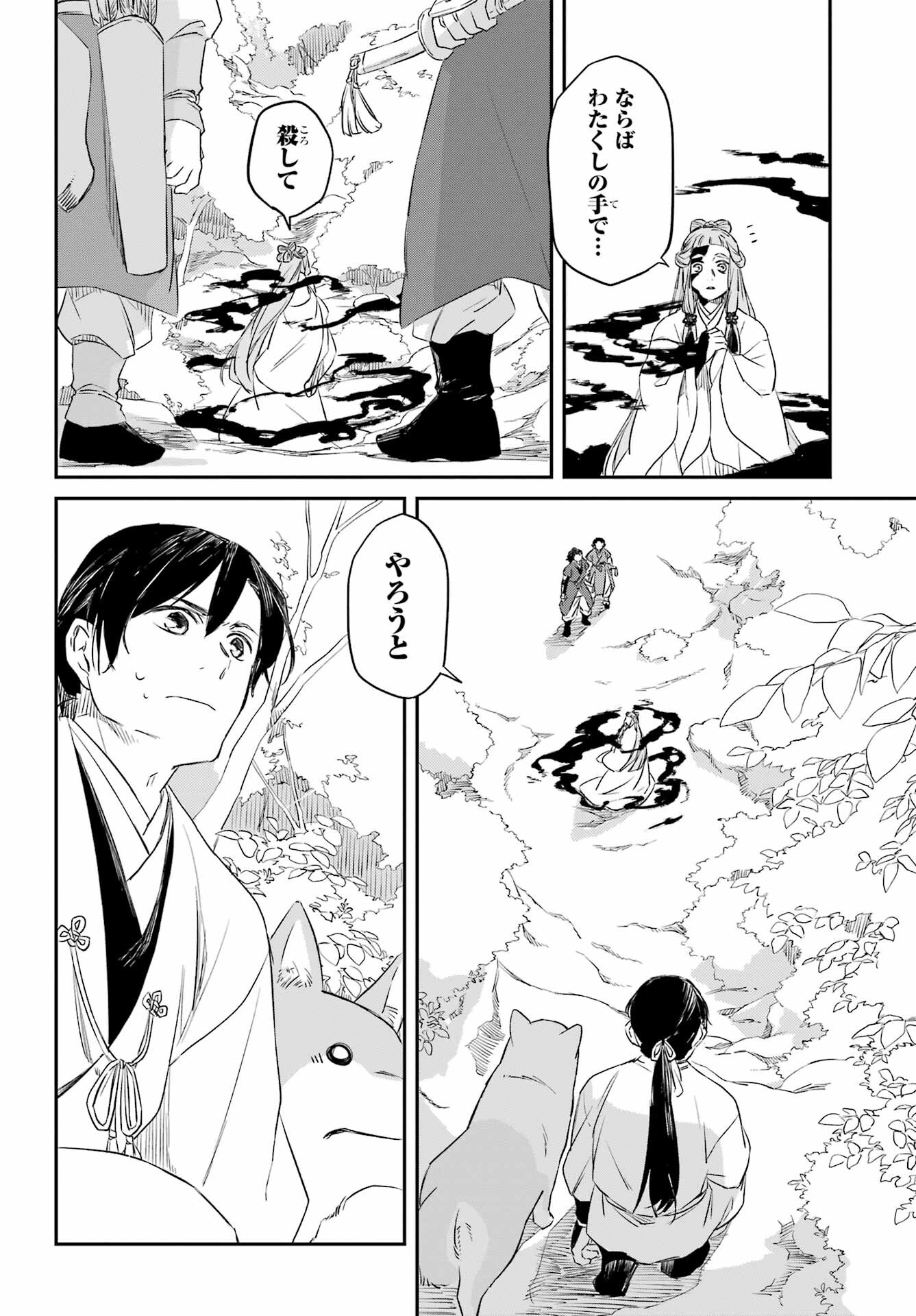 RYUUJIN NO MUSUME 第6.2話 - Page 9