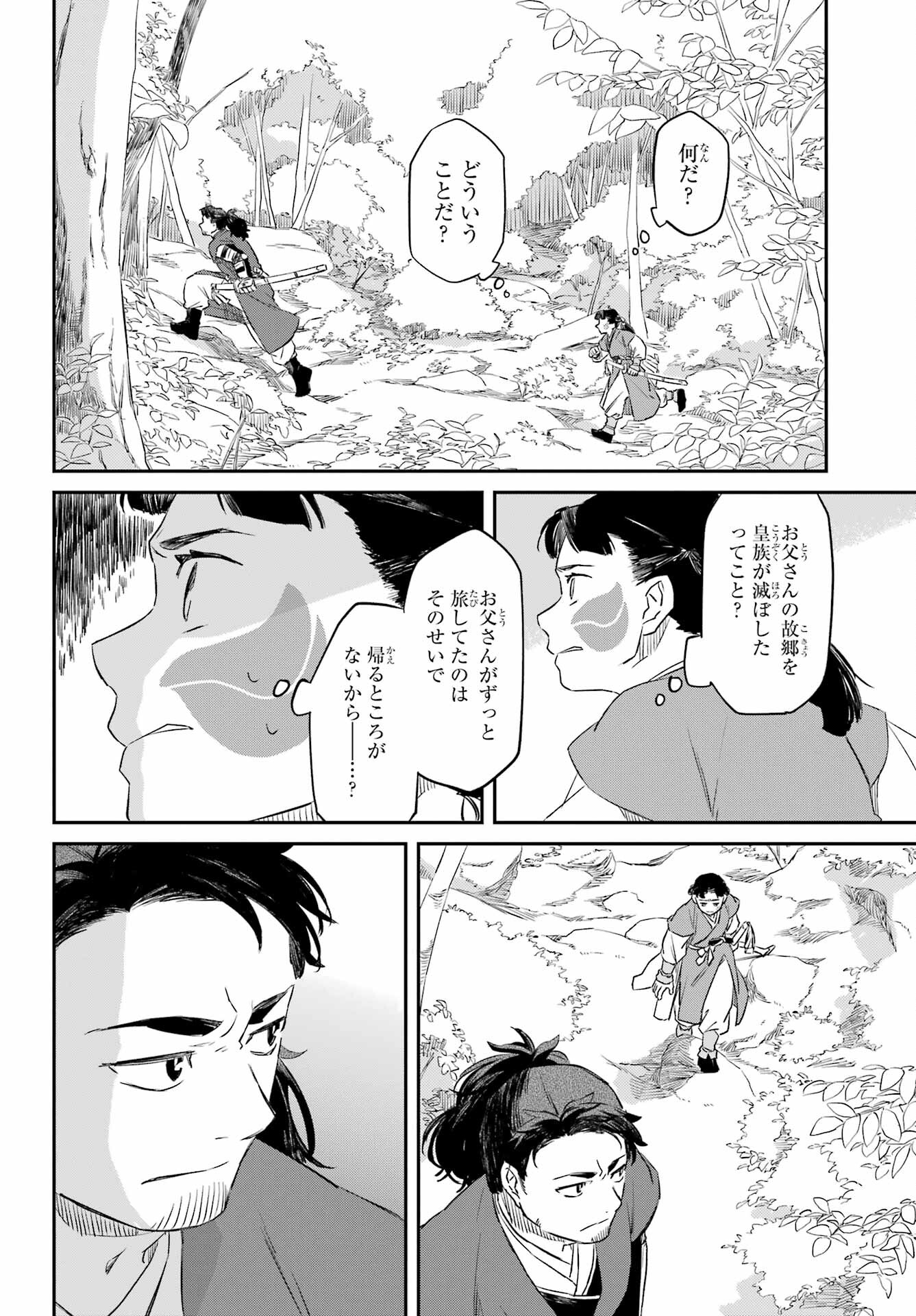 RYUUJIN NO MUSUME 第6.2話 - Page 11