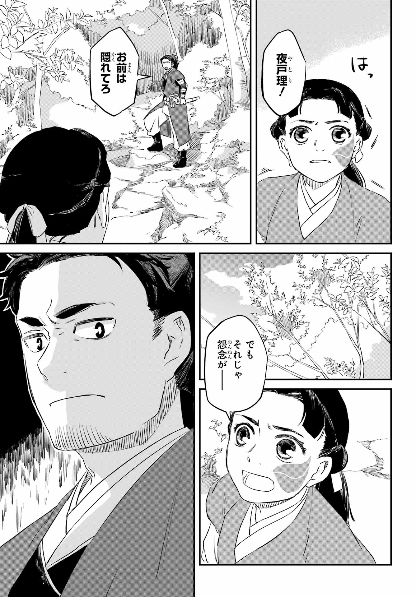 RYUUJIN NO MUSUME 第6.2話 - Page 12