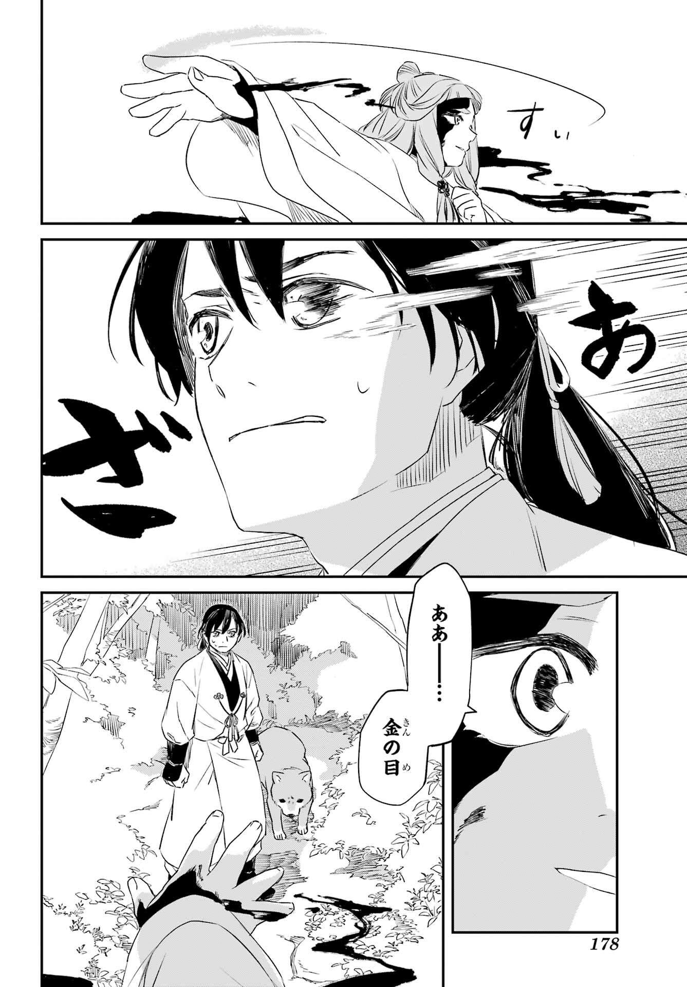 RYUUJIN NO MUSUME 第6.2話 - Page 15