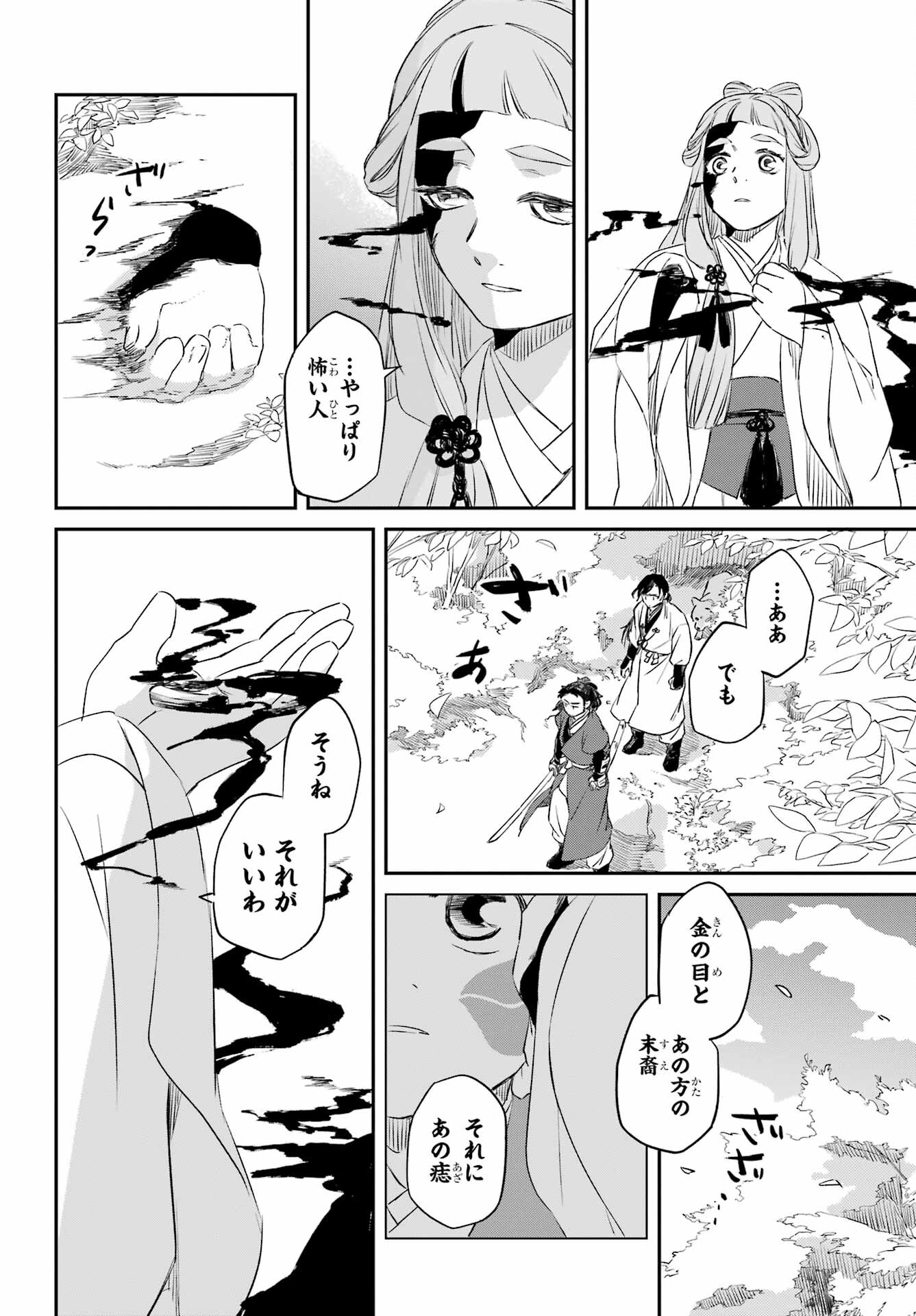 RYUUJIN NO MUSUME 第6.2話 - Page 17