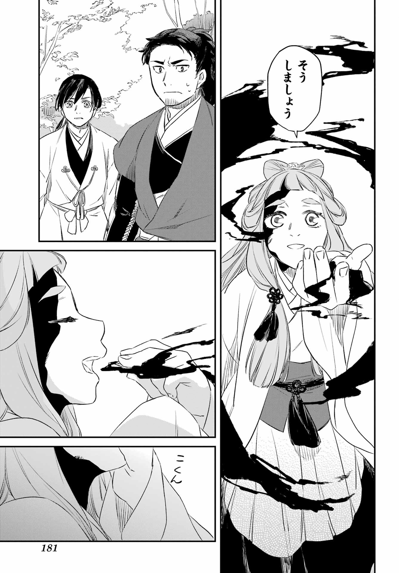 RYUUJIN NO MUSUME 第6.2話 - Page 18