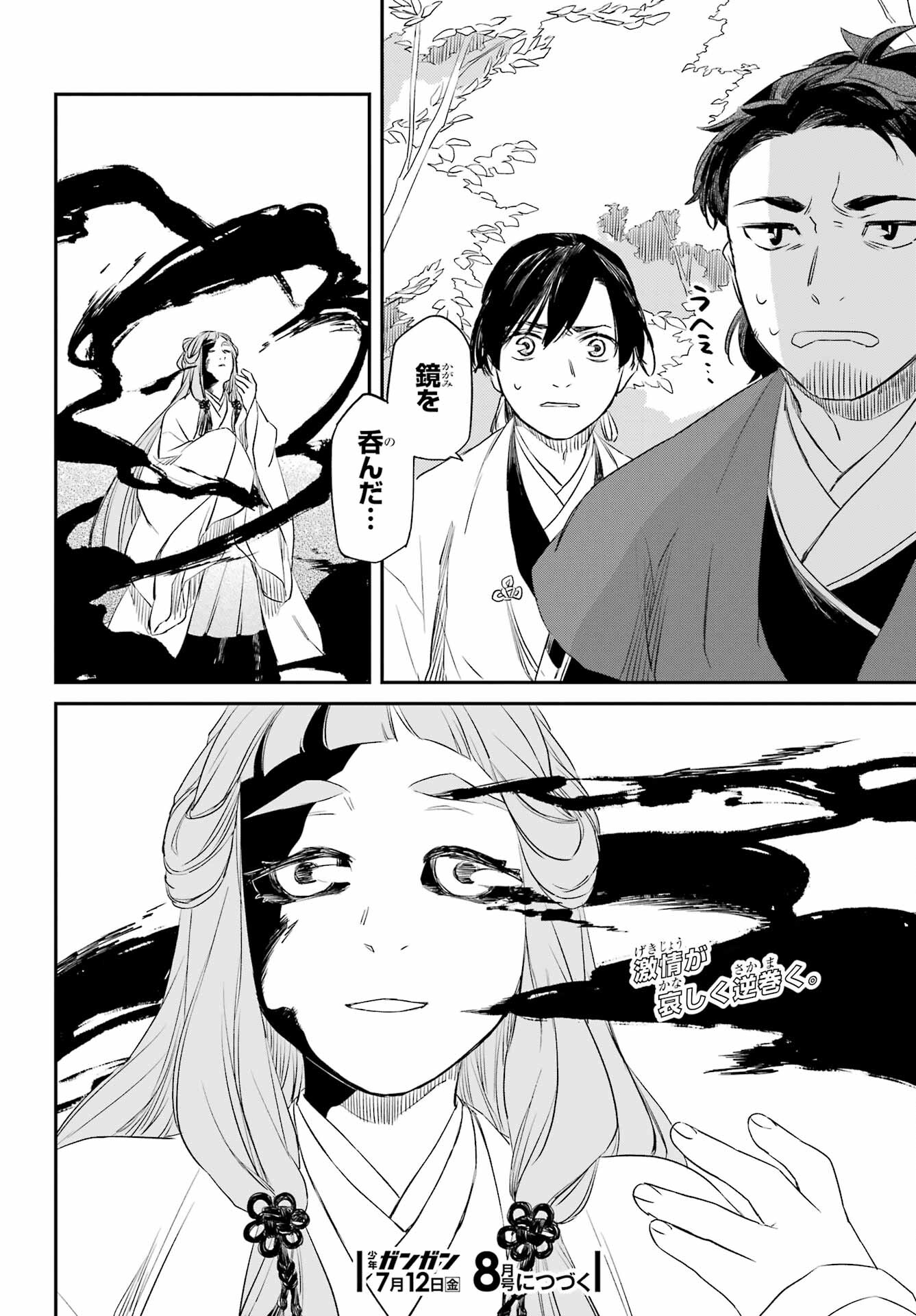 RYUUJIN NO MUSUME 第6.2話 - Page 19
