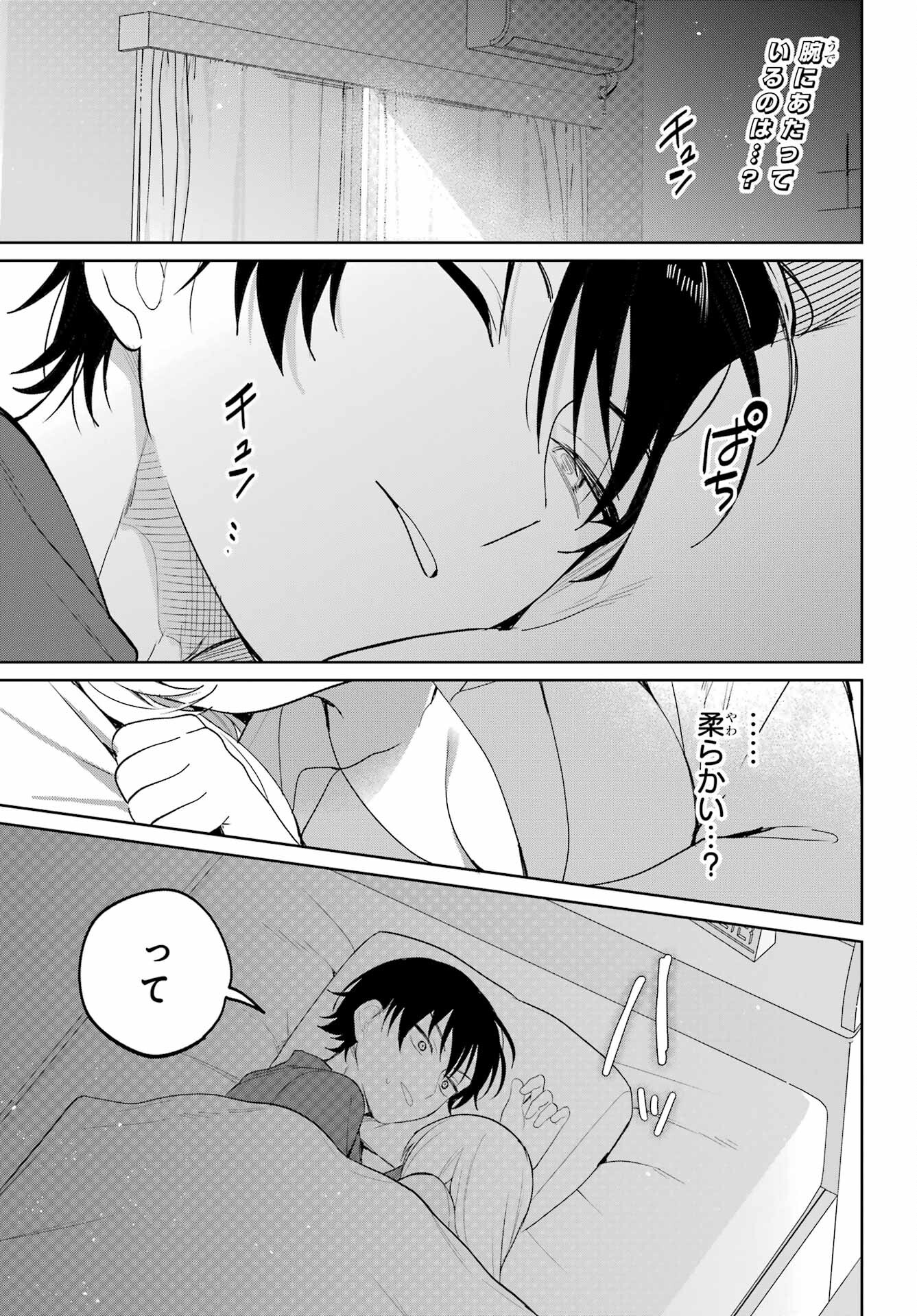 の美少女と同居することになった 第2話 - Page 2