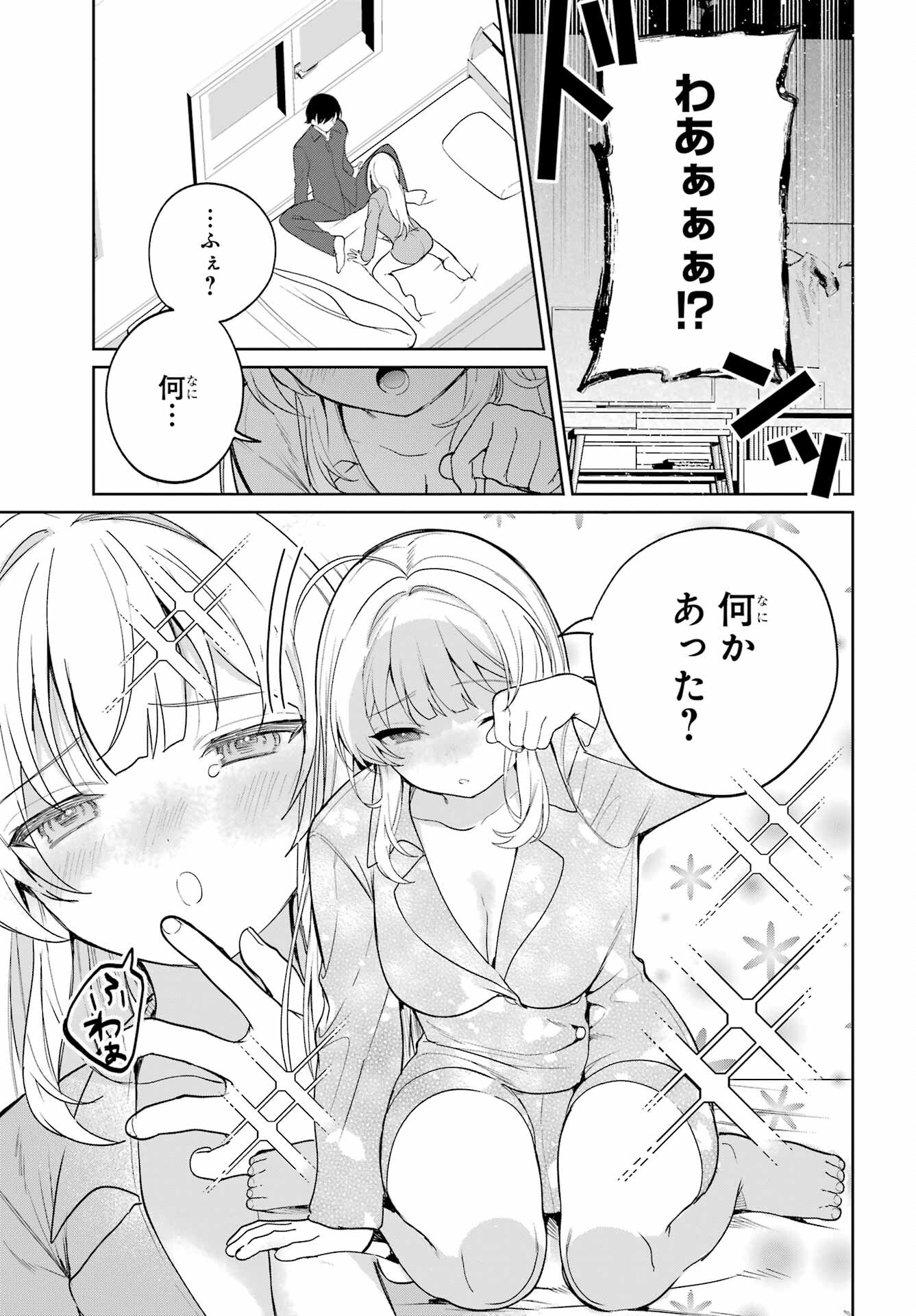 の美少女と同居することになった 第2話 - Page 4