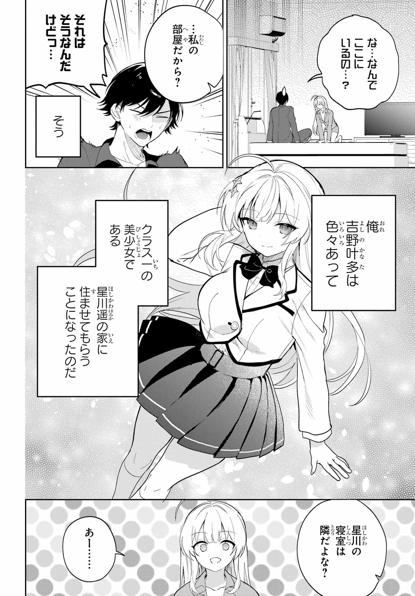 の美少女と同居することになった 第2話 - Page 5