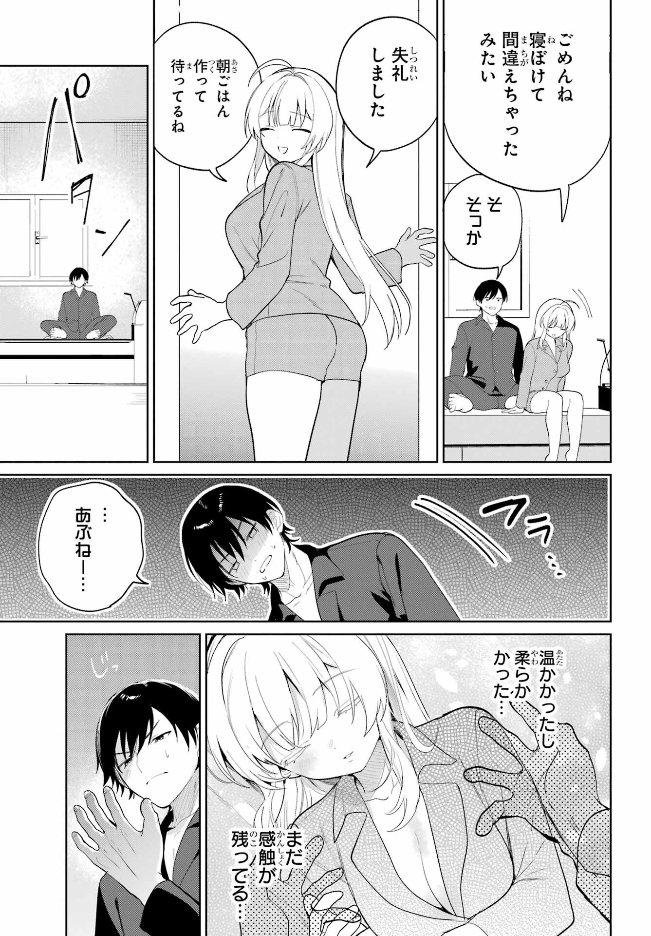 の美少女と同居することになった 第2話 - Page 6