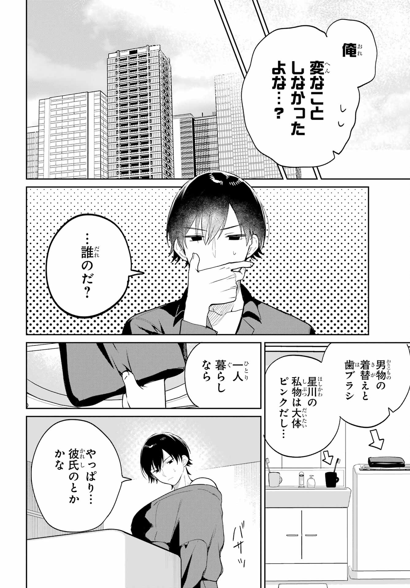 の美少女と同居することになった 第2話 - Page 7
