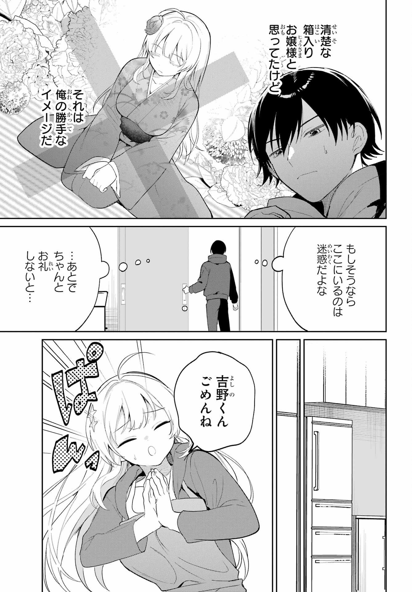 の美少女と同居することになった 第2話 - Page 8