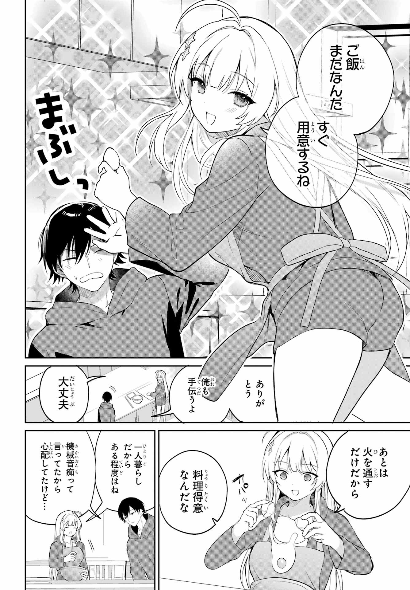 の美少女と同居することになった 第2話 - Page 9
