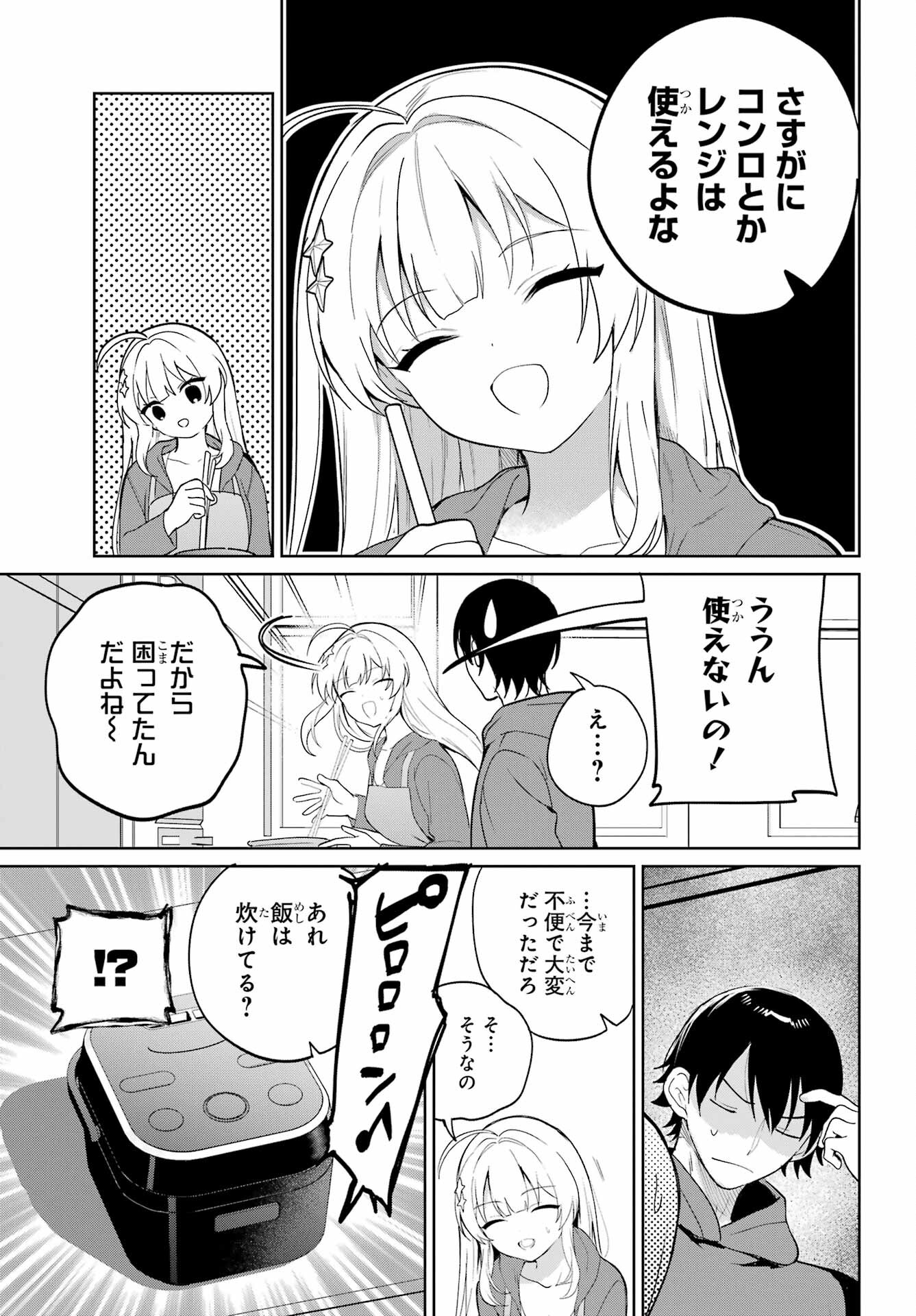 の美少女と同居することになった 第2話 - Page 10