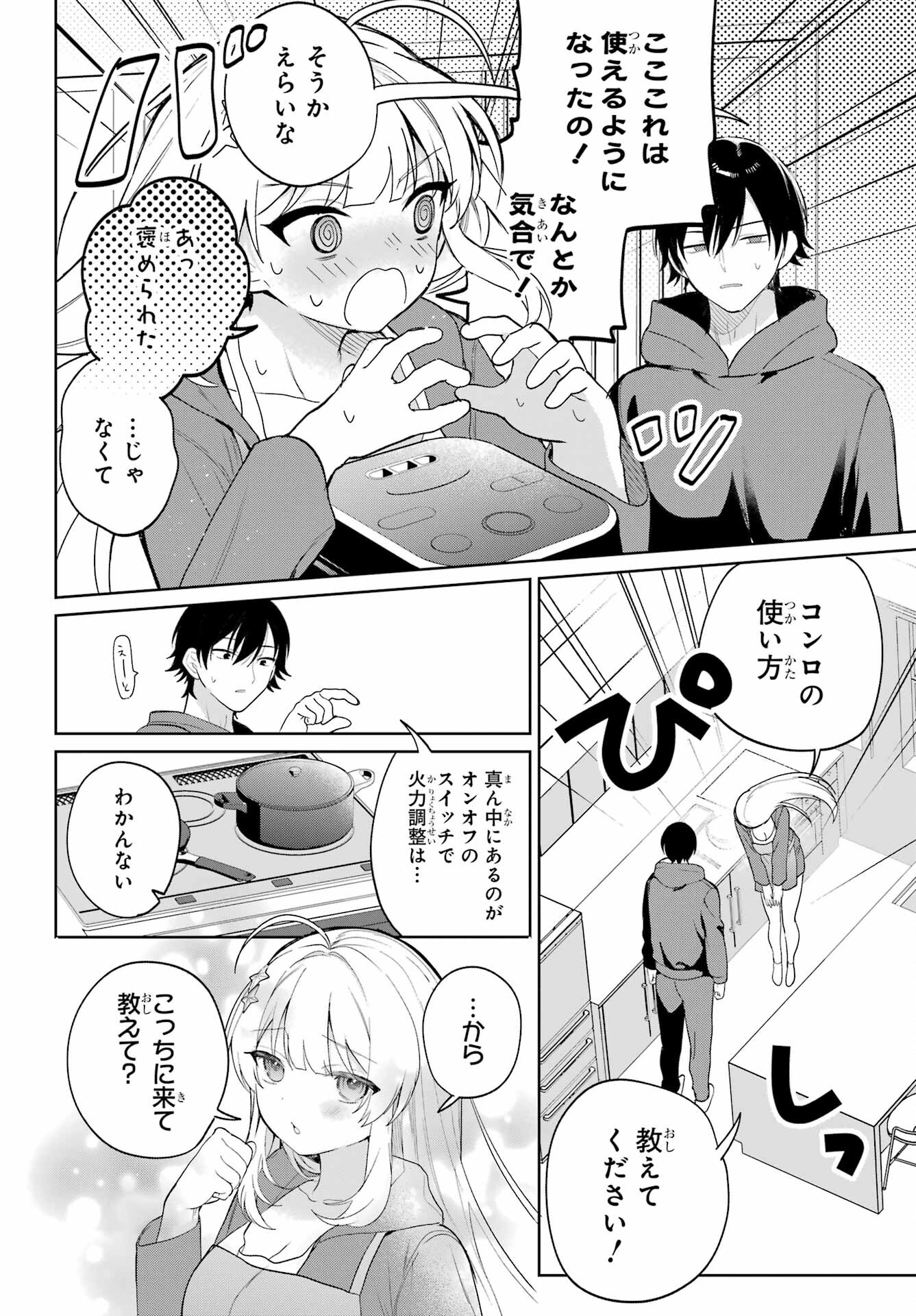 の美少女と同居することになった 第2話 - Page 11