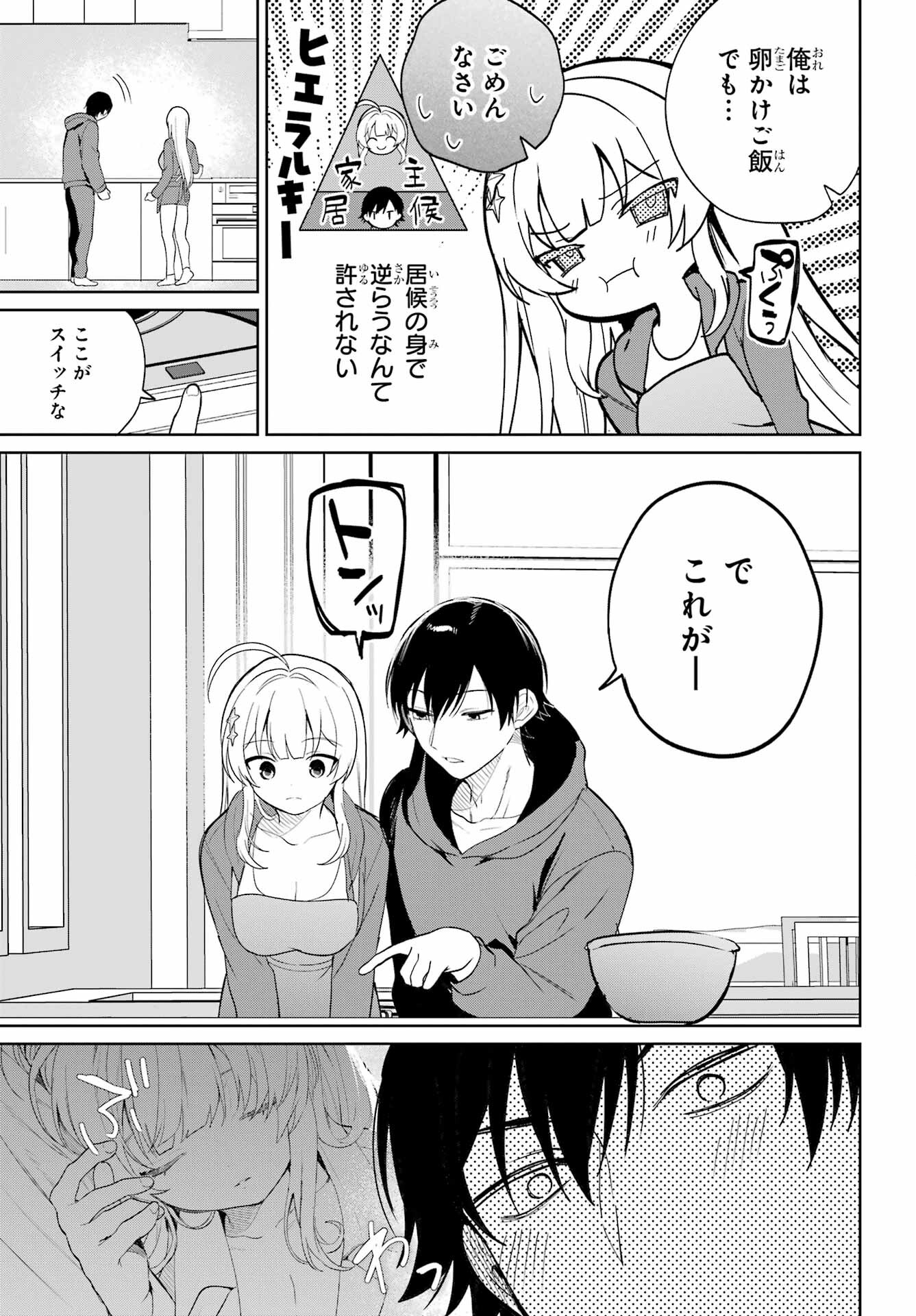 の美少女と同居することになった 第2話 - Page 12