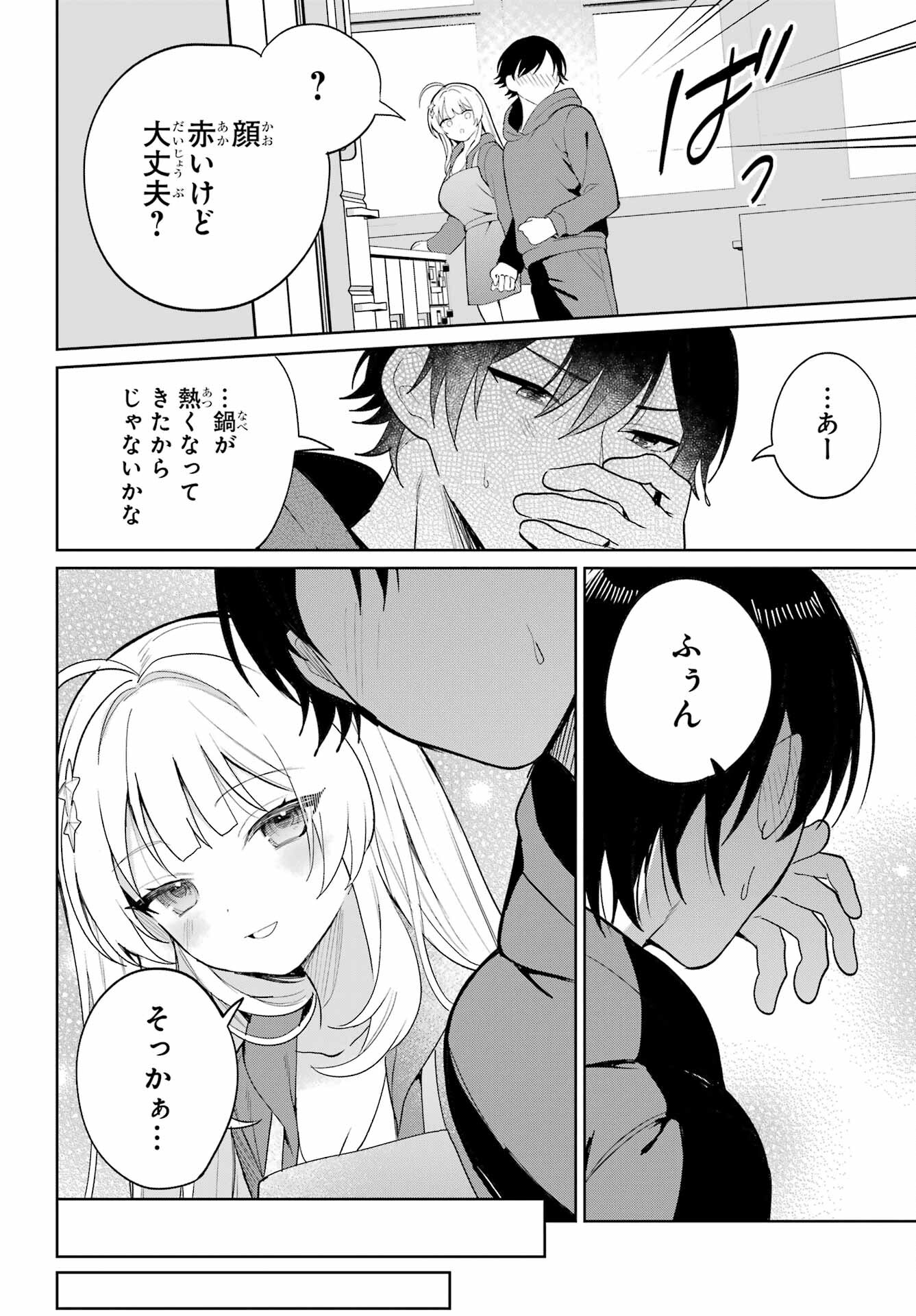 の美少女と同居することになった 第2話 - Page 13