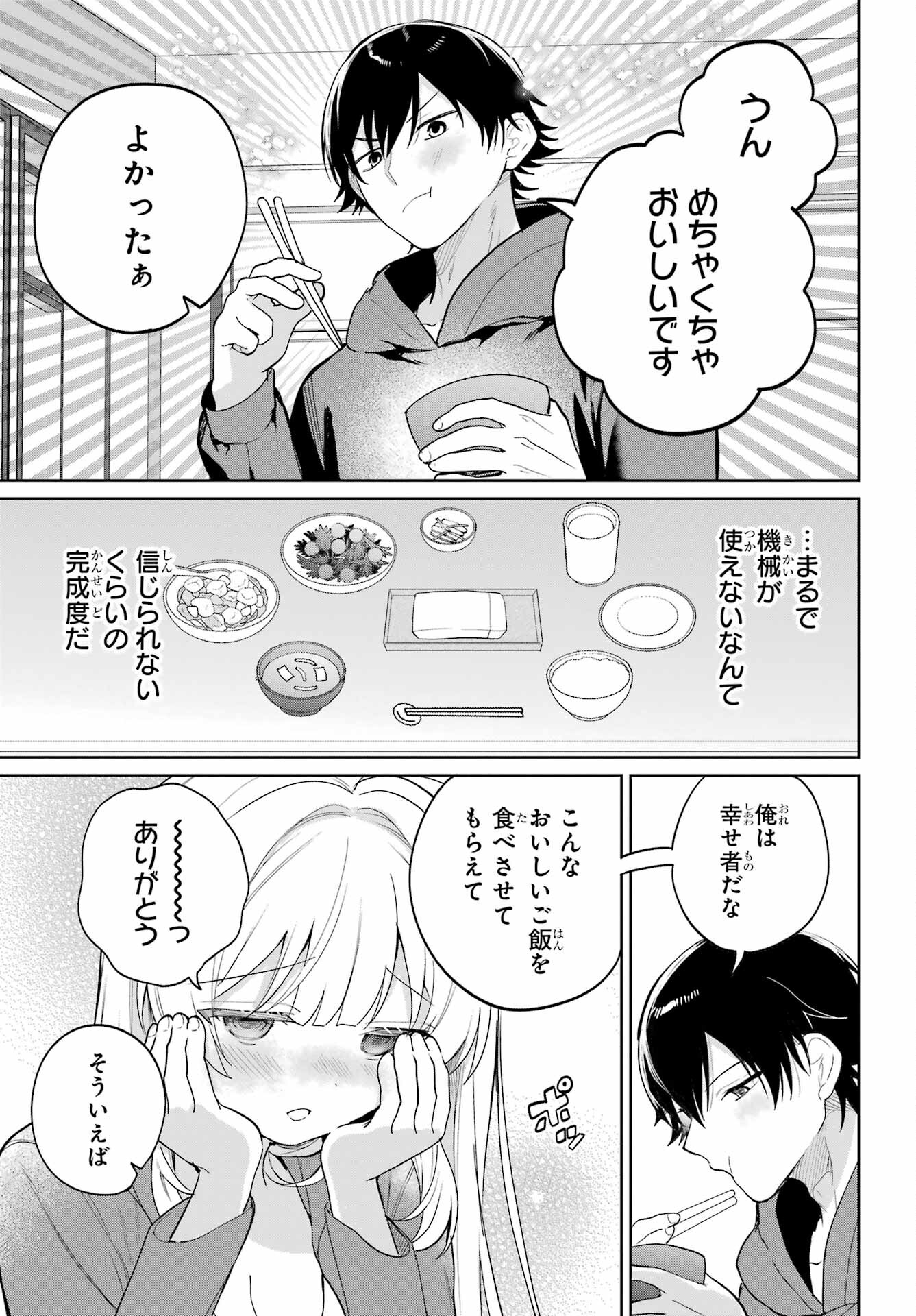 の美少女と同居することになった 第2話 - Page 14