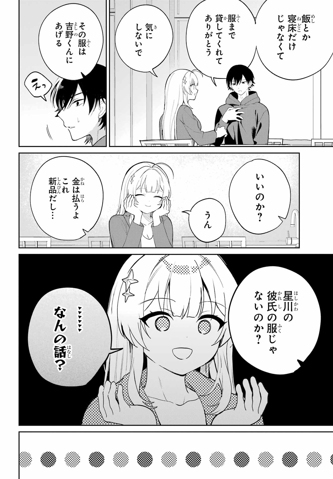 の美少女と同居することになった 第2話 - Page 15