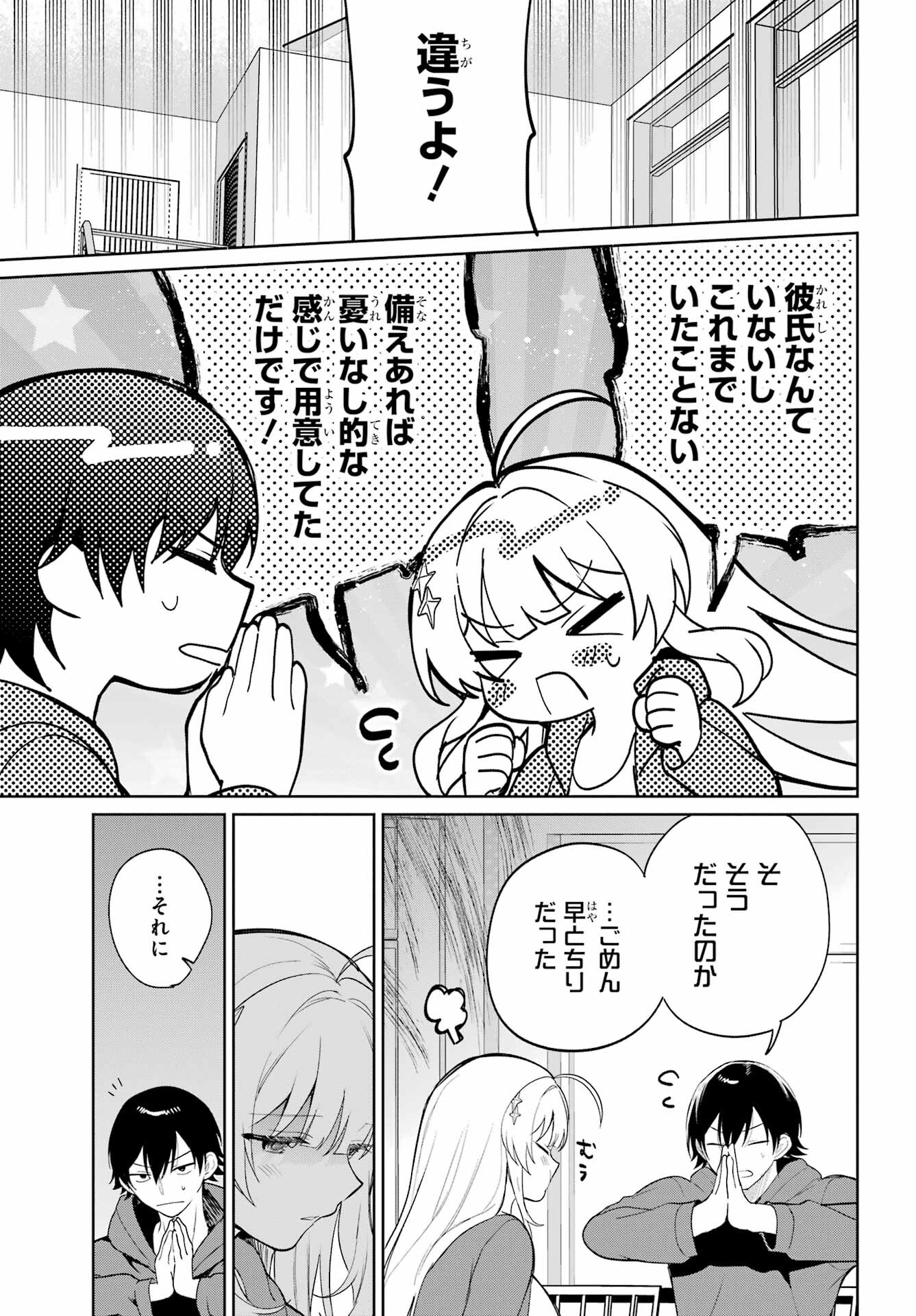 の美少女と同居することになった 第2話 - Page 16