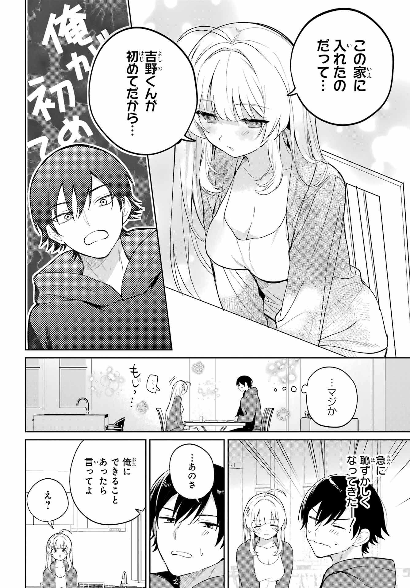 の美少女と同居することになった 第2話 - Page 17