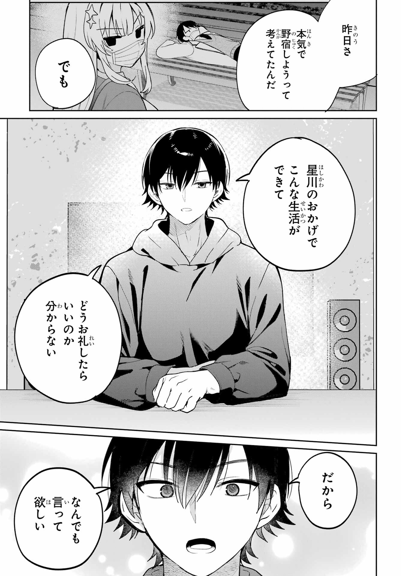 の美少女と同居することになった 第2話 - Page 18