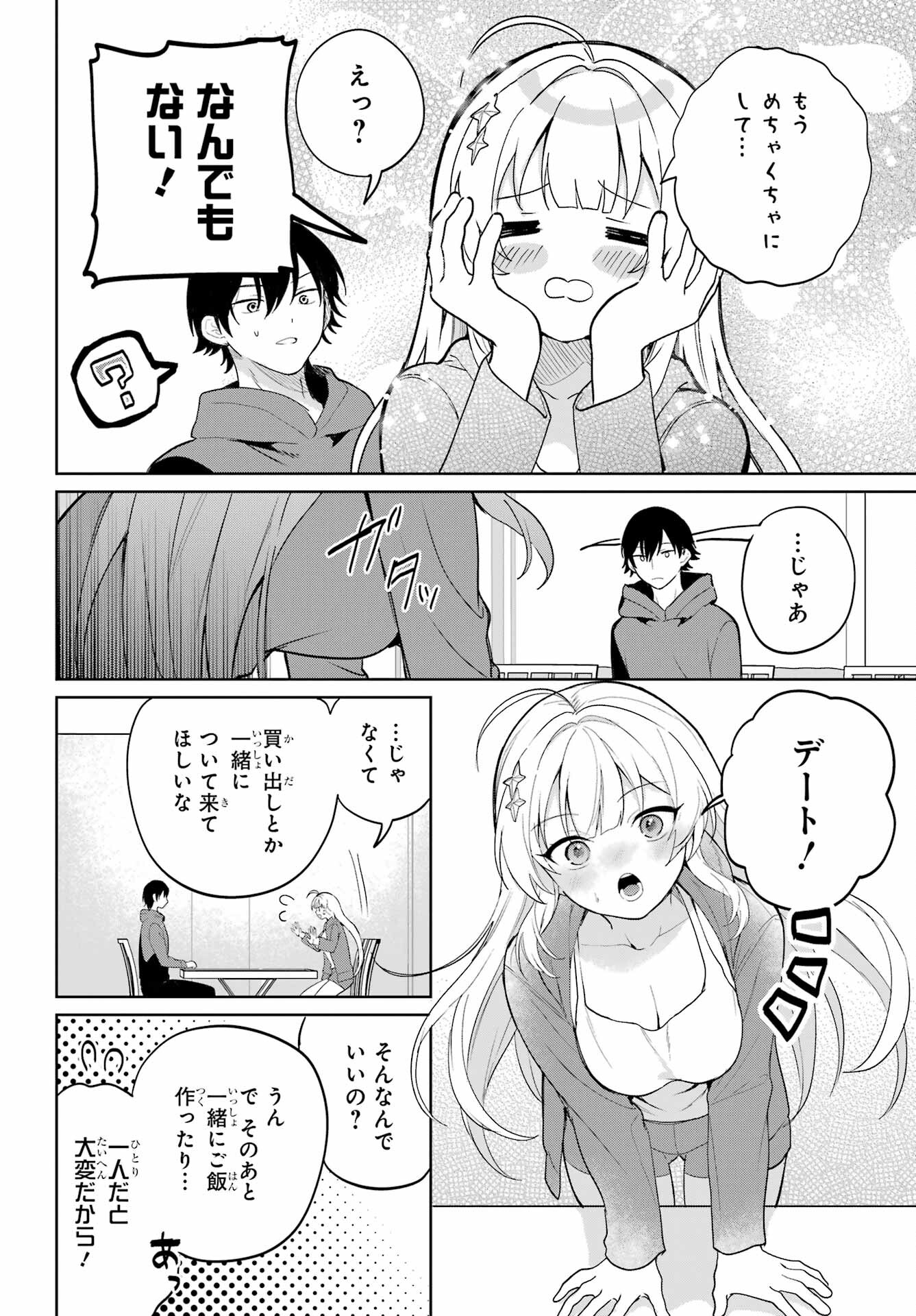 の美少女と同居することになった 第2話 - Page 19