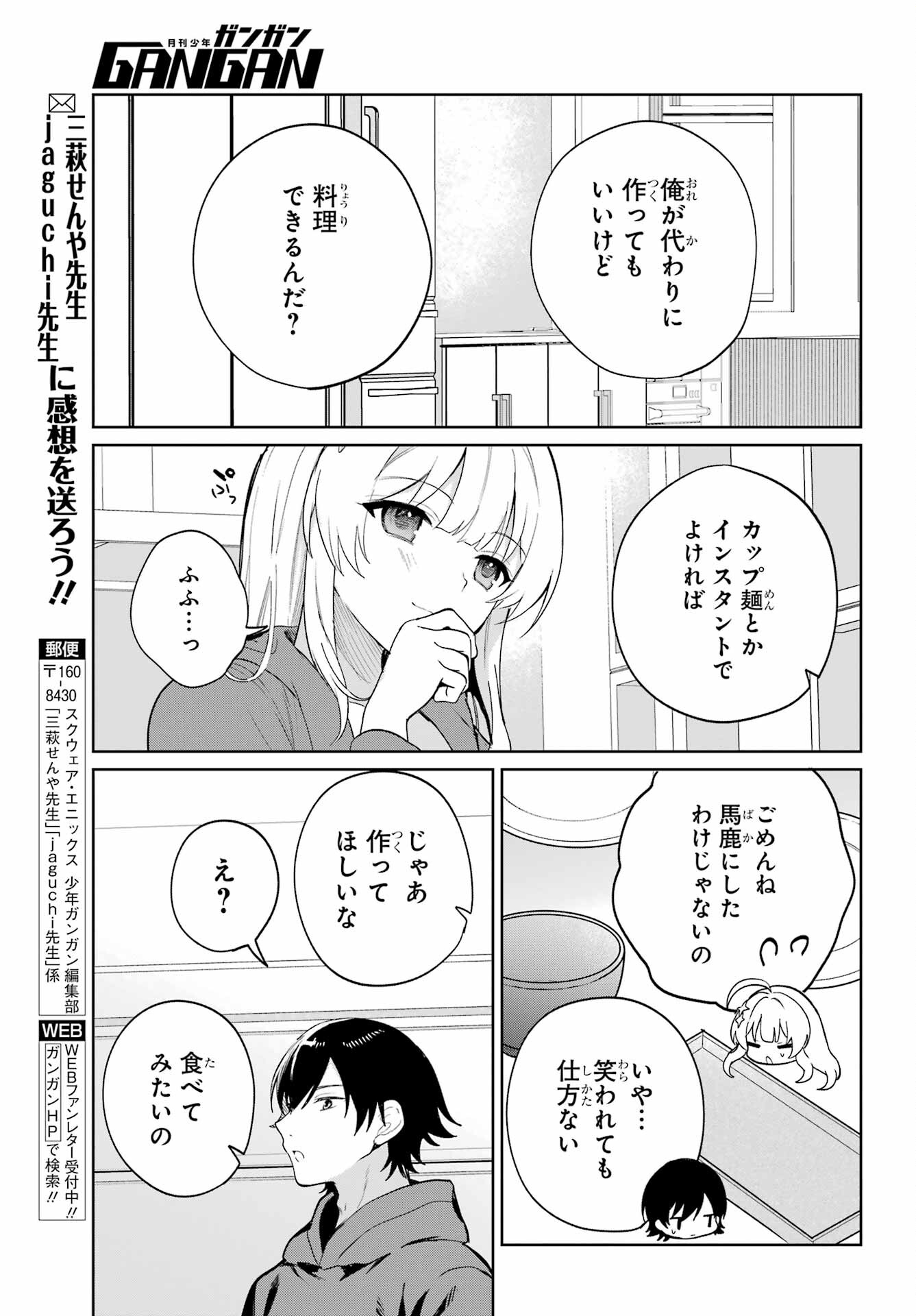 の美少女と同居することになった 第2話 - Page 20