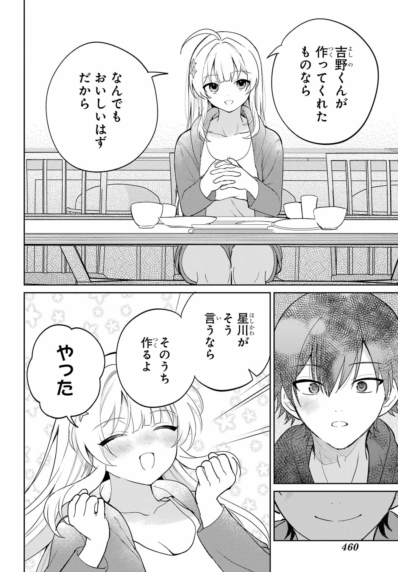 の美少女と同居することになった 第2話 - Page 21