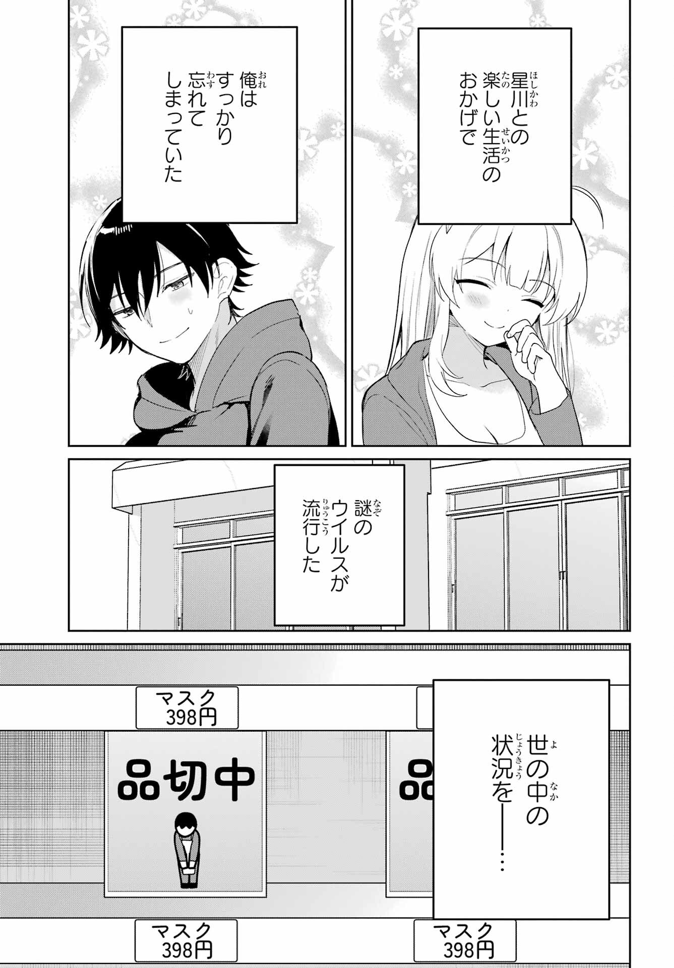 の美少女と同居することになった 第2話 - Page 22