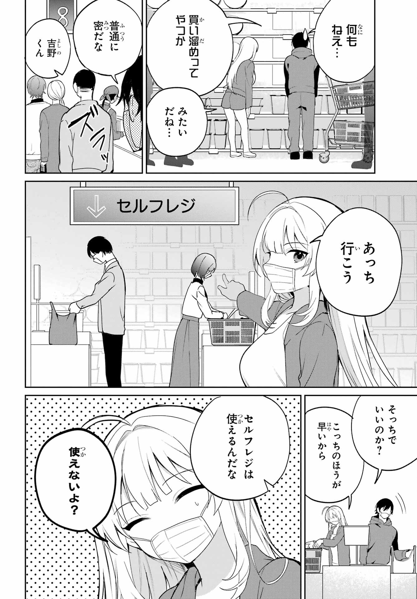 の美少女と同居することになった 第2話 - Page 23