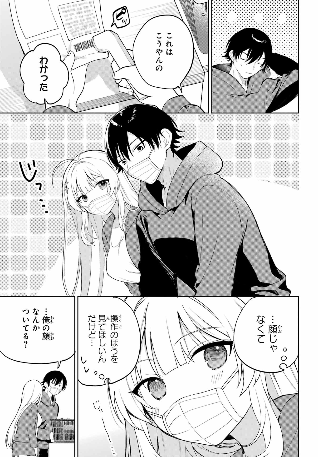 の美少女と同居することになった 第2話 - Page 24