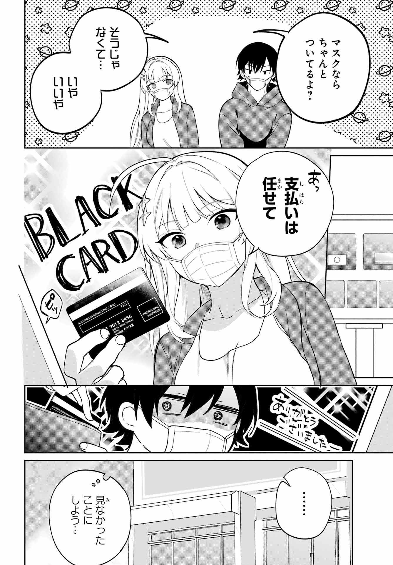 の美少女と同居することになった 第2話 - Page 25